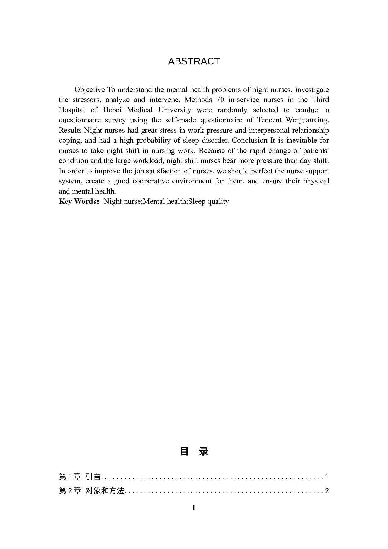 夜班护士心理健康状况与相关因素干预-9266字.docx 第2页