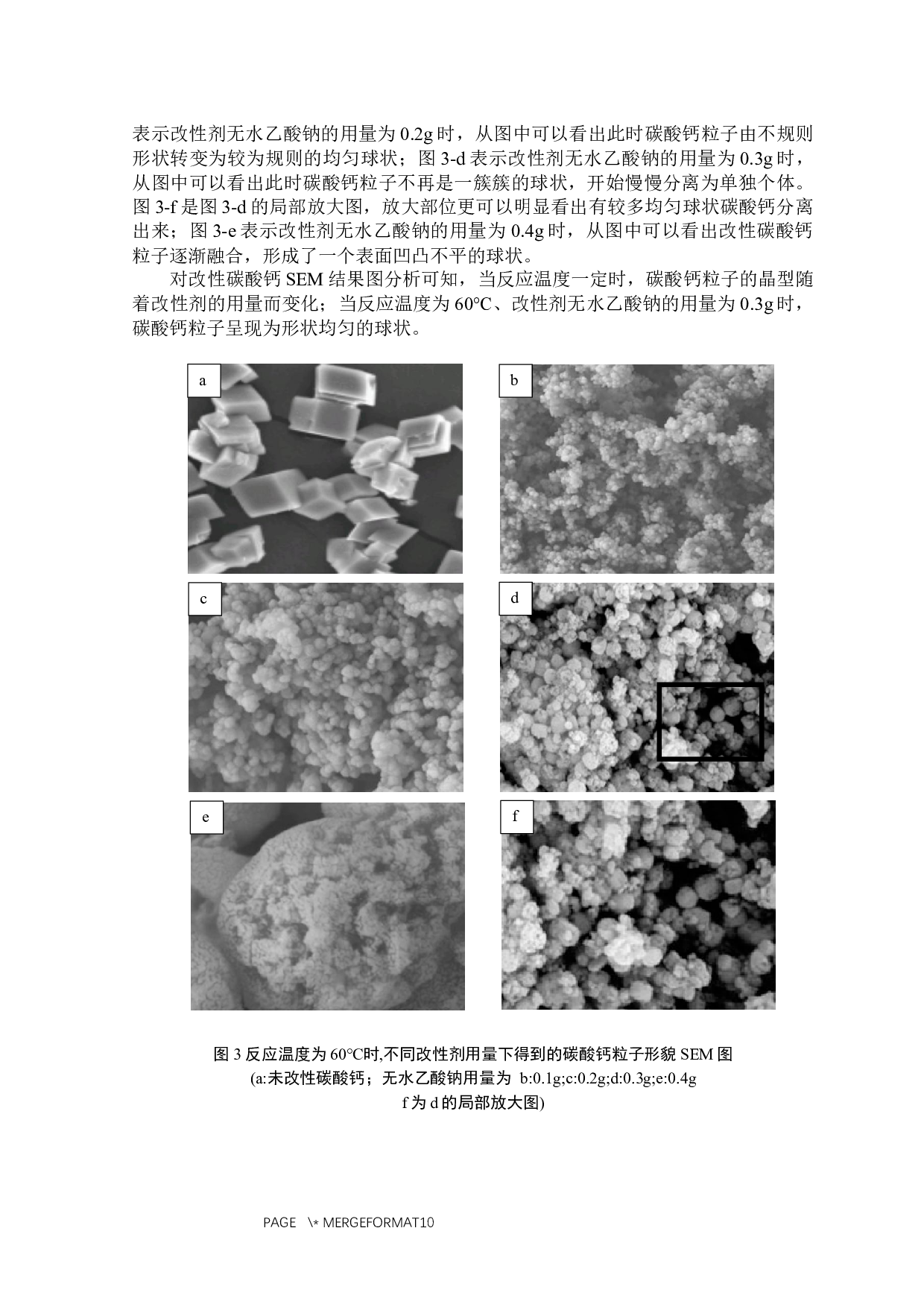无水乙酸钠对碳酸钙结晶行为影响的探究-5071字.docx 第7页
