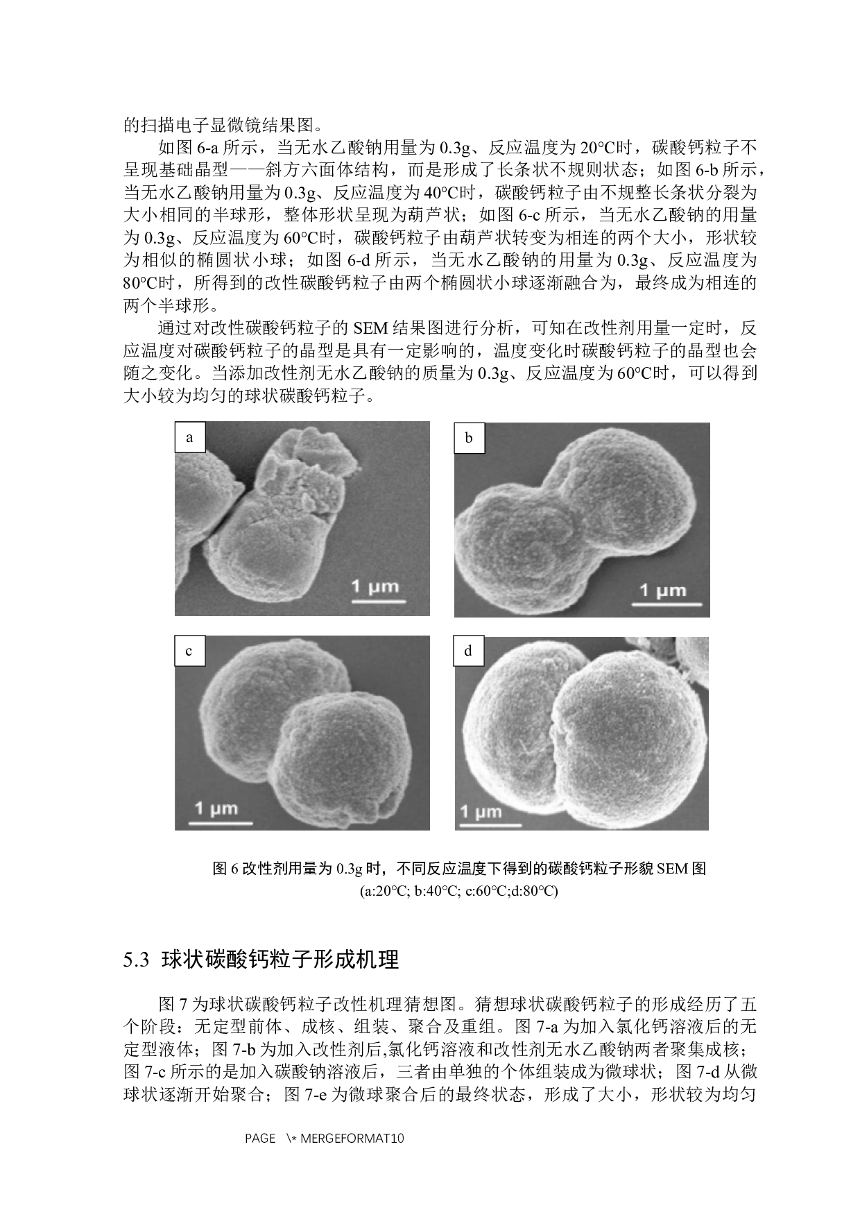 无水乙酸钠对碳酸钙结晶行为影响的探究-5071字.docx 第9页