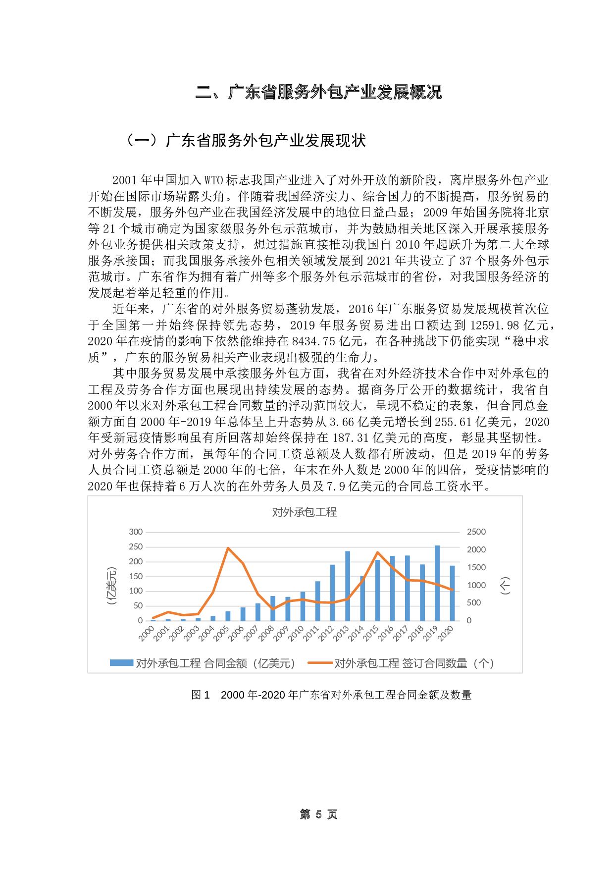广东省承接服务外包的影响因素分析-16117字.docx 第9页