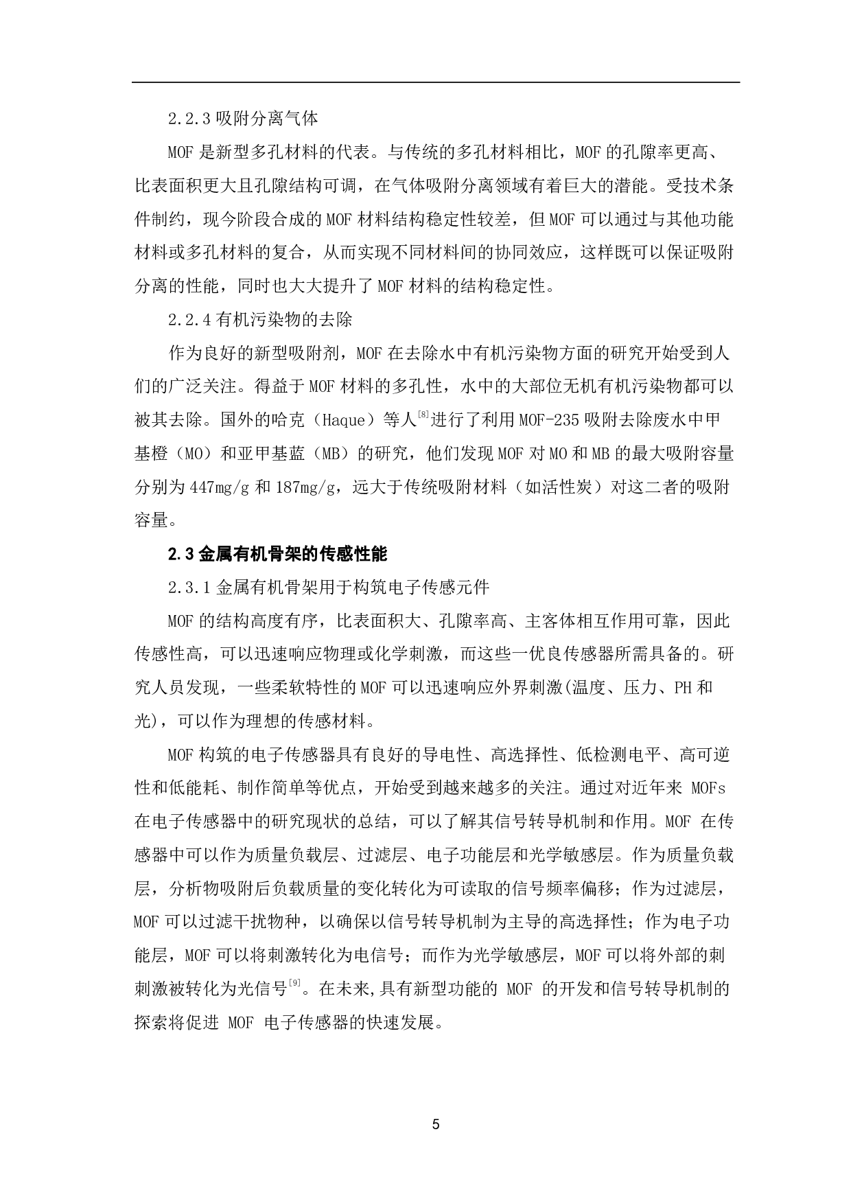 金属有机配位聚合物合成方法、热化学及传感性能的研究-5895字.pdf 第7页
