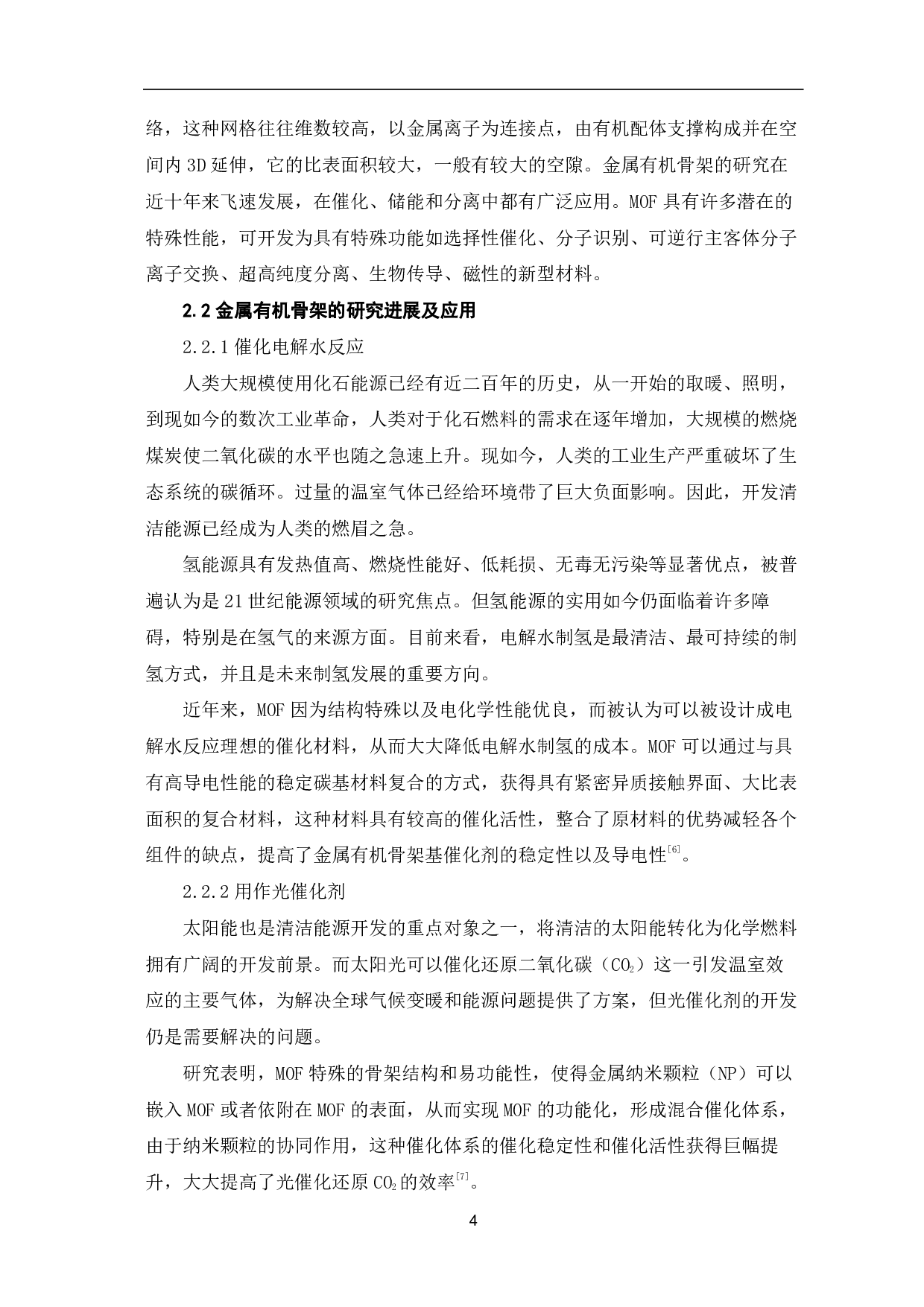 金属有机配位聚合物合成方法、热化学及传感性能的研究-5895字.pdf 第6页