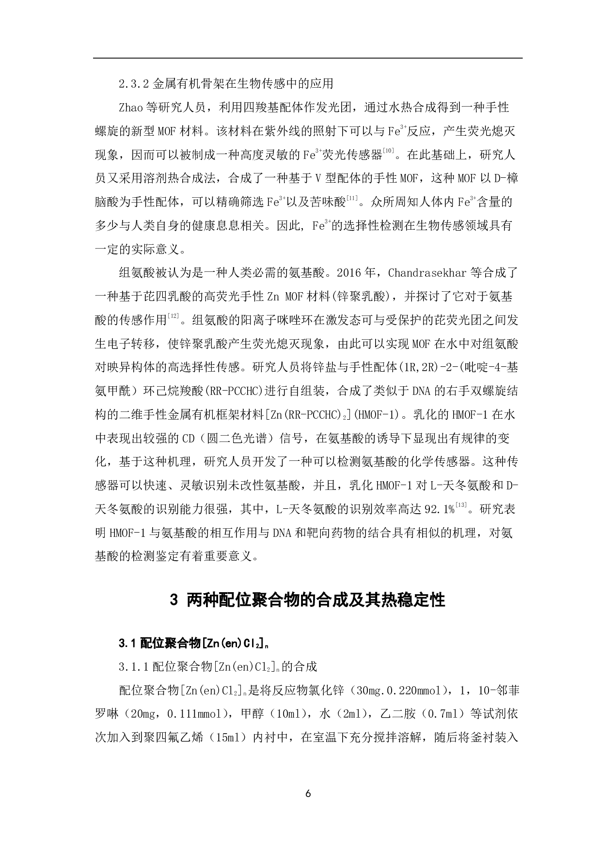 金属有机配位聚合物合成方法、热化学及传感性能的研究-5895字.pdf 第8页