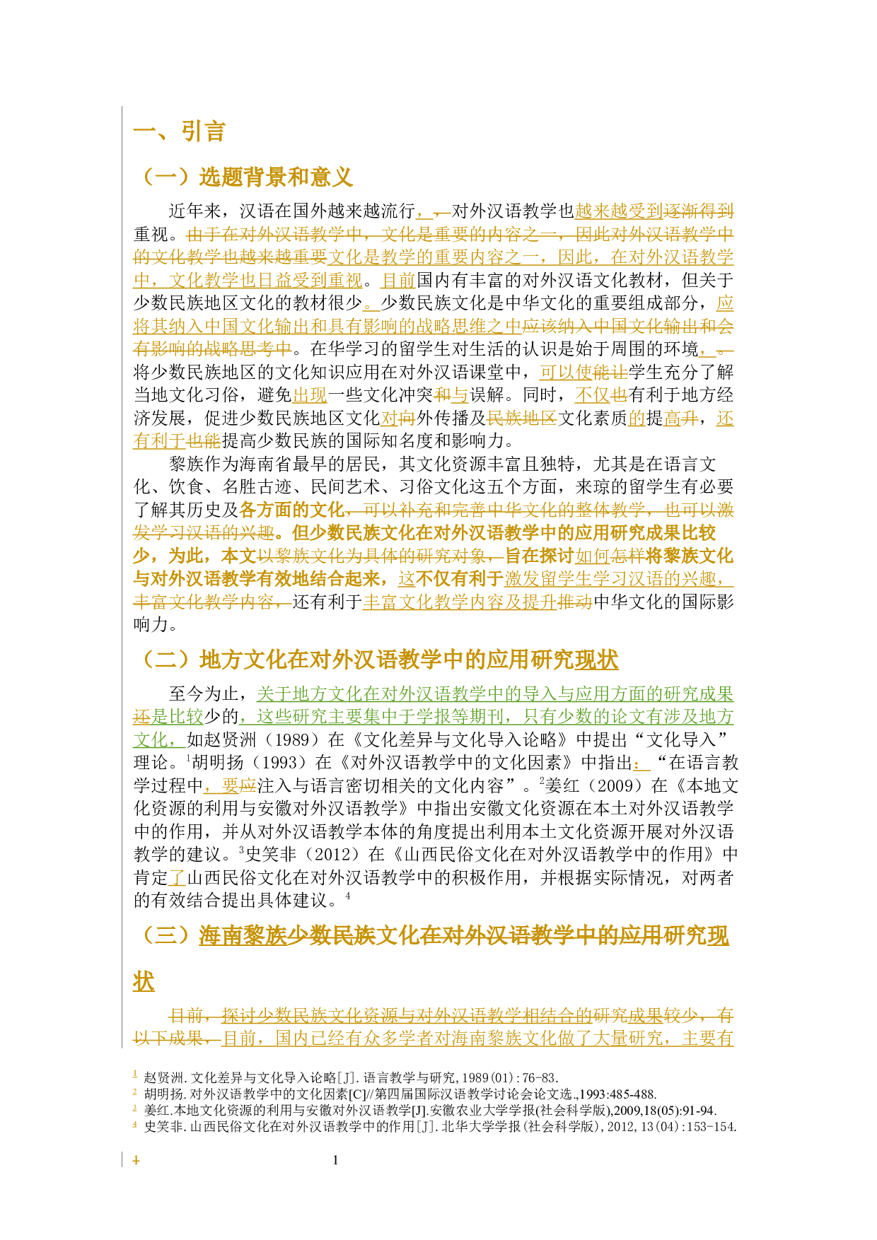 海南黎族文化在对外汉语教学中的应用研究-13537字.docx 第4页