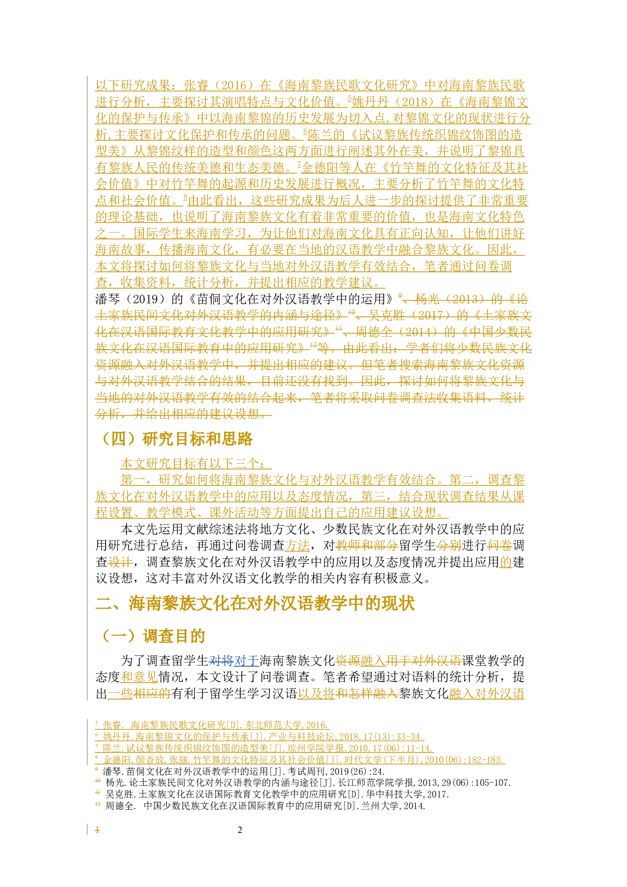 海南黎族文化在对外汉语教学中的应用研究-13537字.docx 第5页