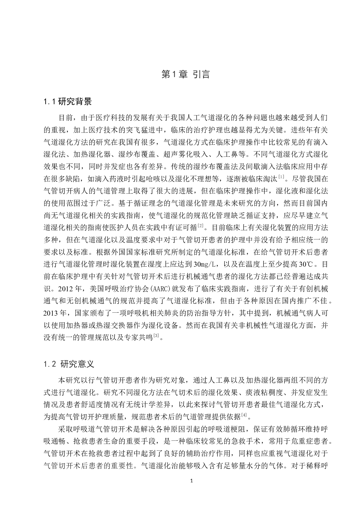 两种湿化模式在气管切开患者护理中的应用效果研究-8419字.docx 第4页