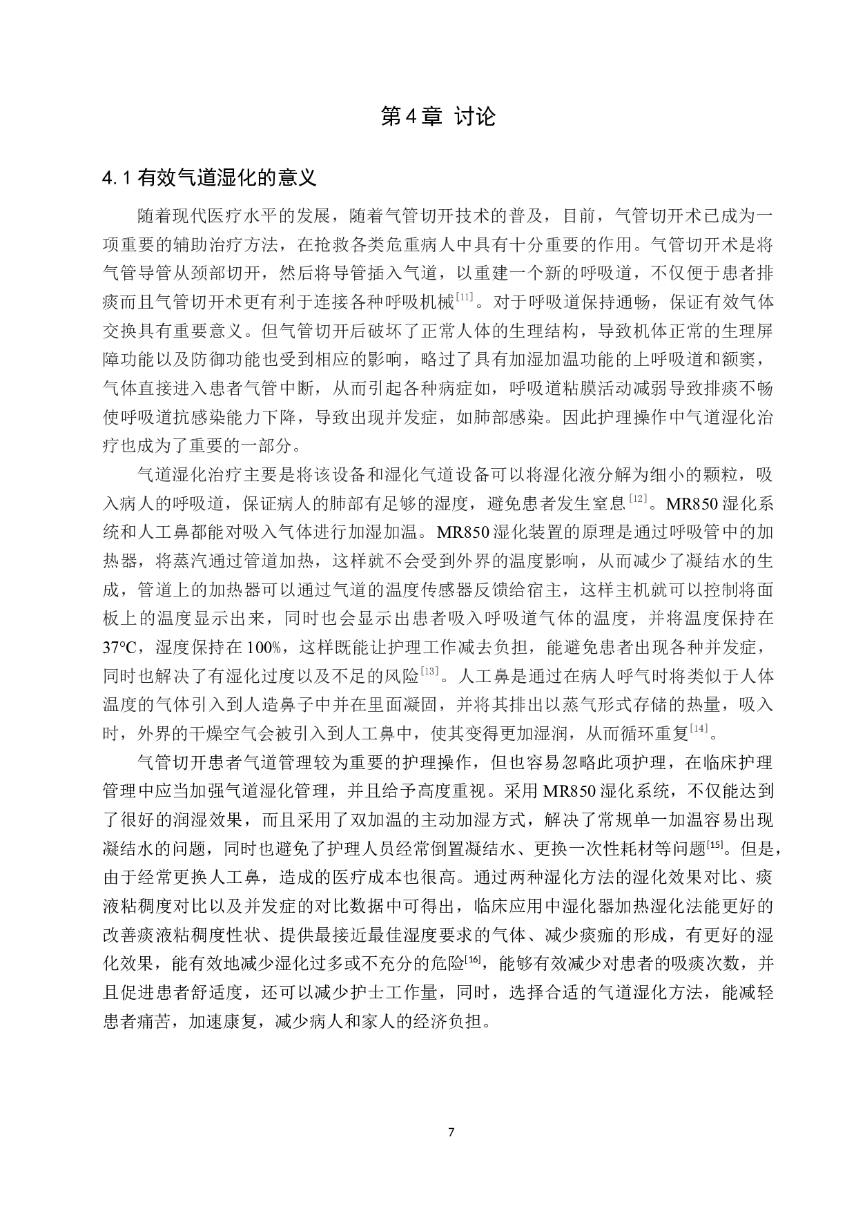 两种湿化模式在气管切开患者护理中的应用效果研究-8419字.docx 第10页