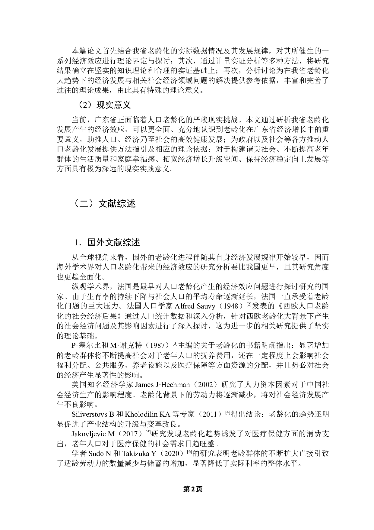 广东省老龄化发展的经济效应分析-12915字.docx 第6页