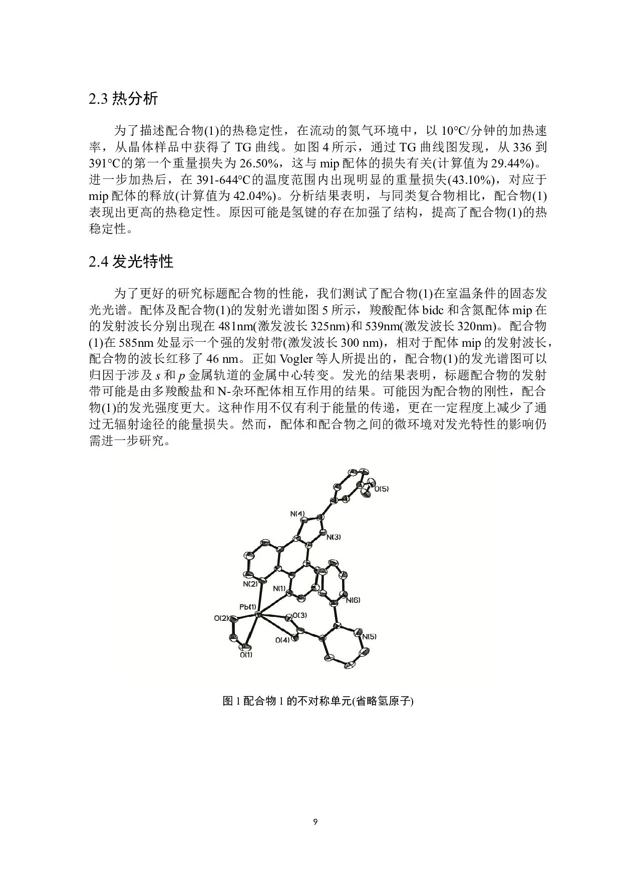 无机-有机配位聚合物的合成与性能研究-5390字.docx 第10页