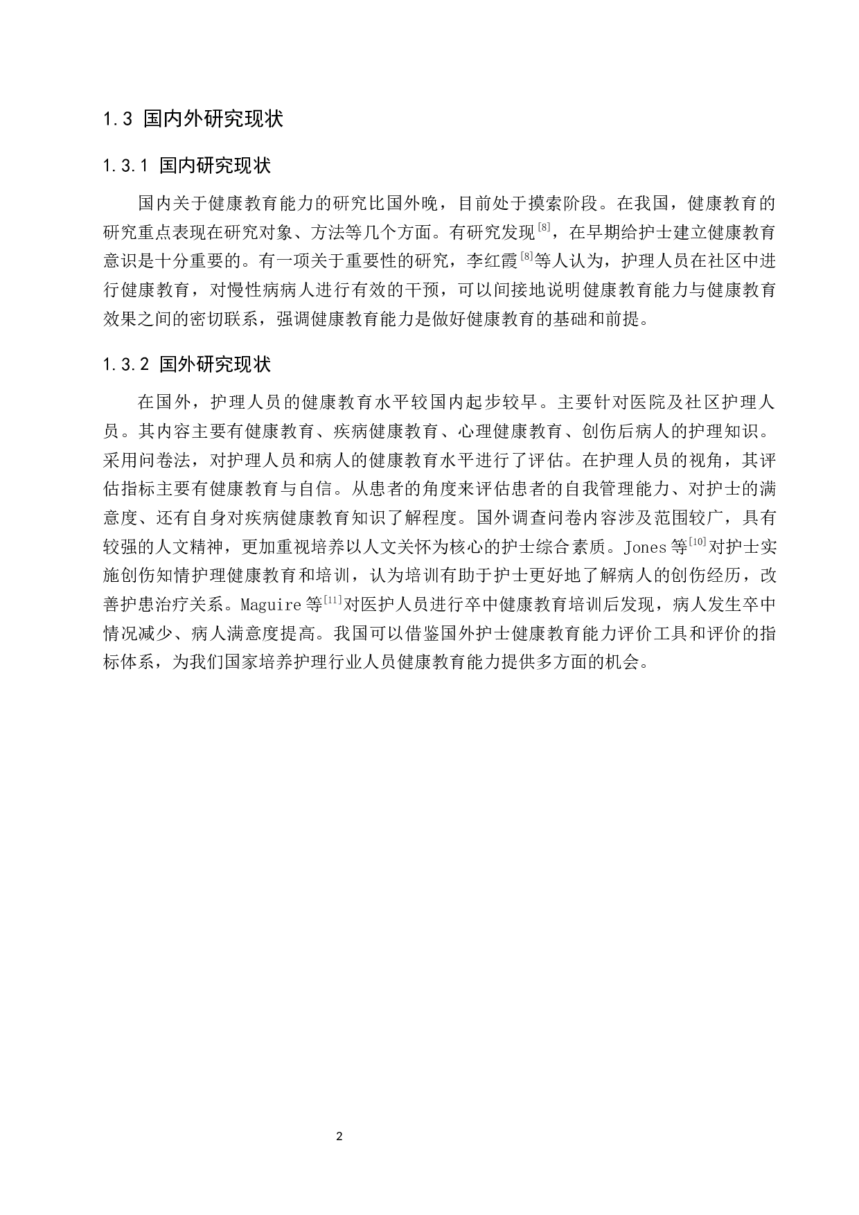 实习护生的健康教育能力和影响因素研究-9950字.docx 第6页