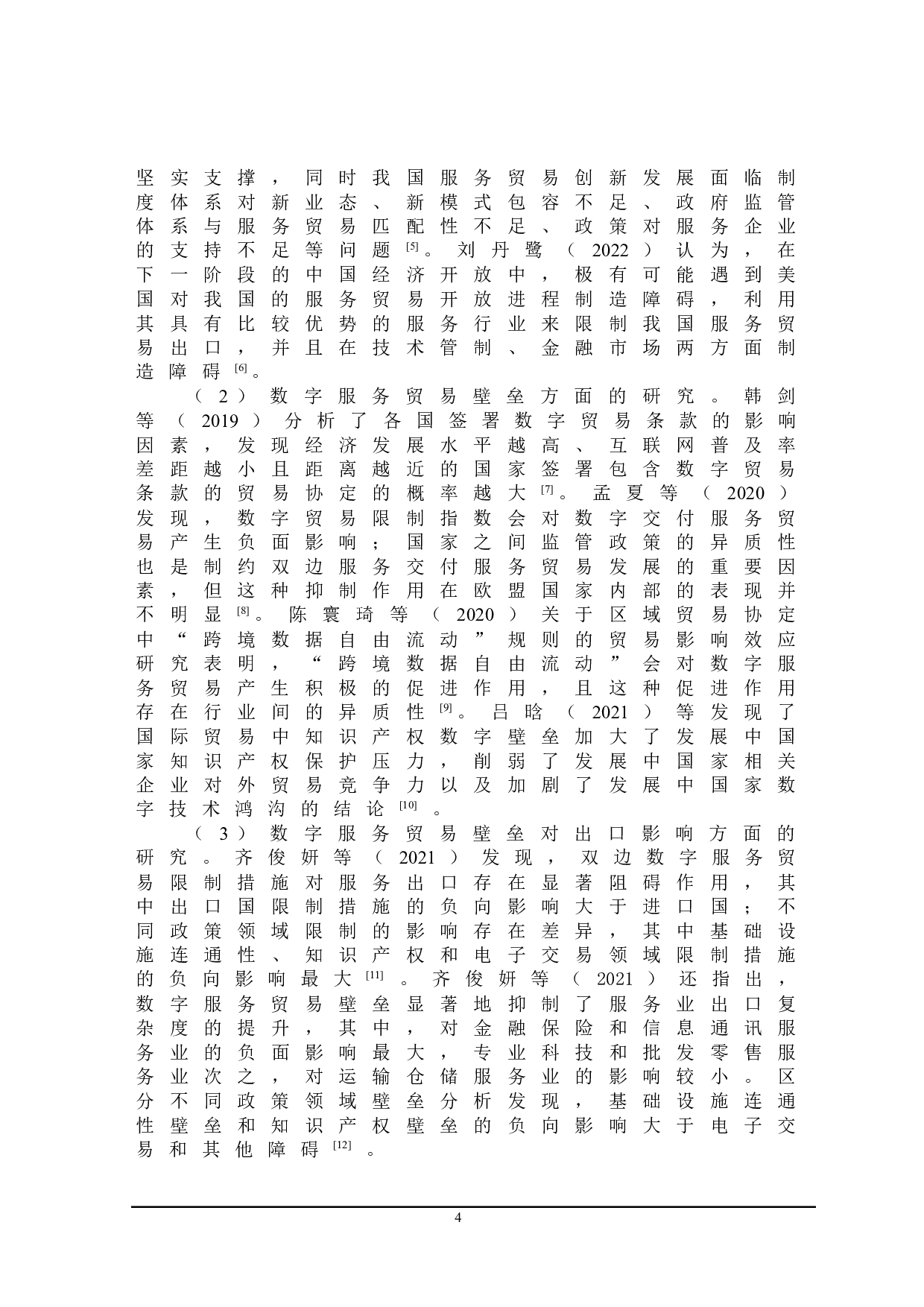 数字服务贸易壁垒对我国服务贸易出口的影响及对策研究-21977字.doc 第8页