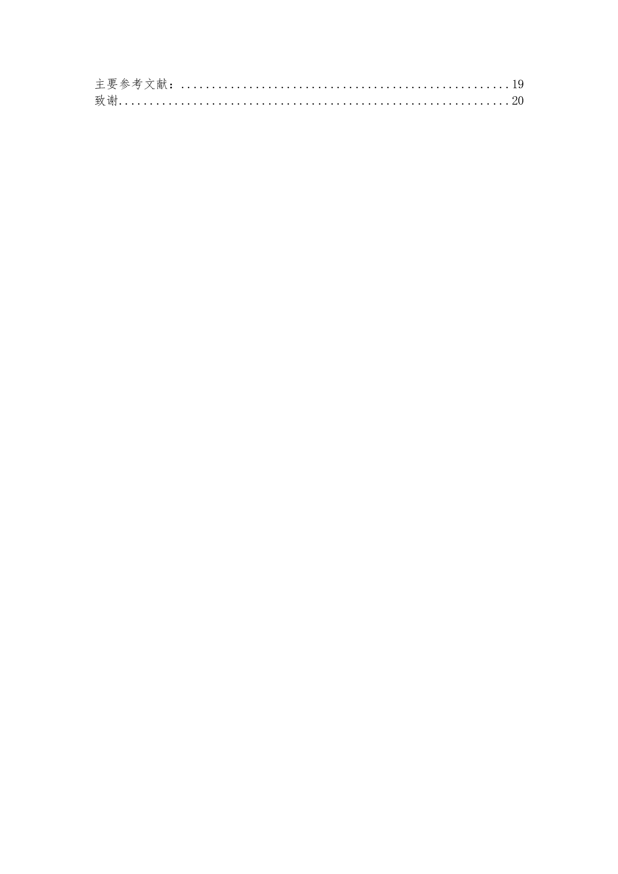 对外汉语教学课堂教师语言语码转换浅探-15946字.docx 第2页