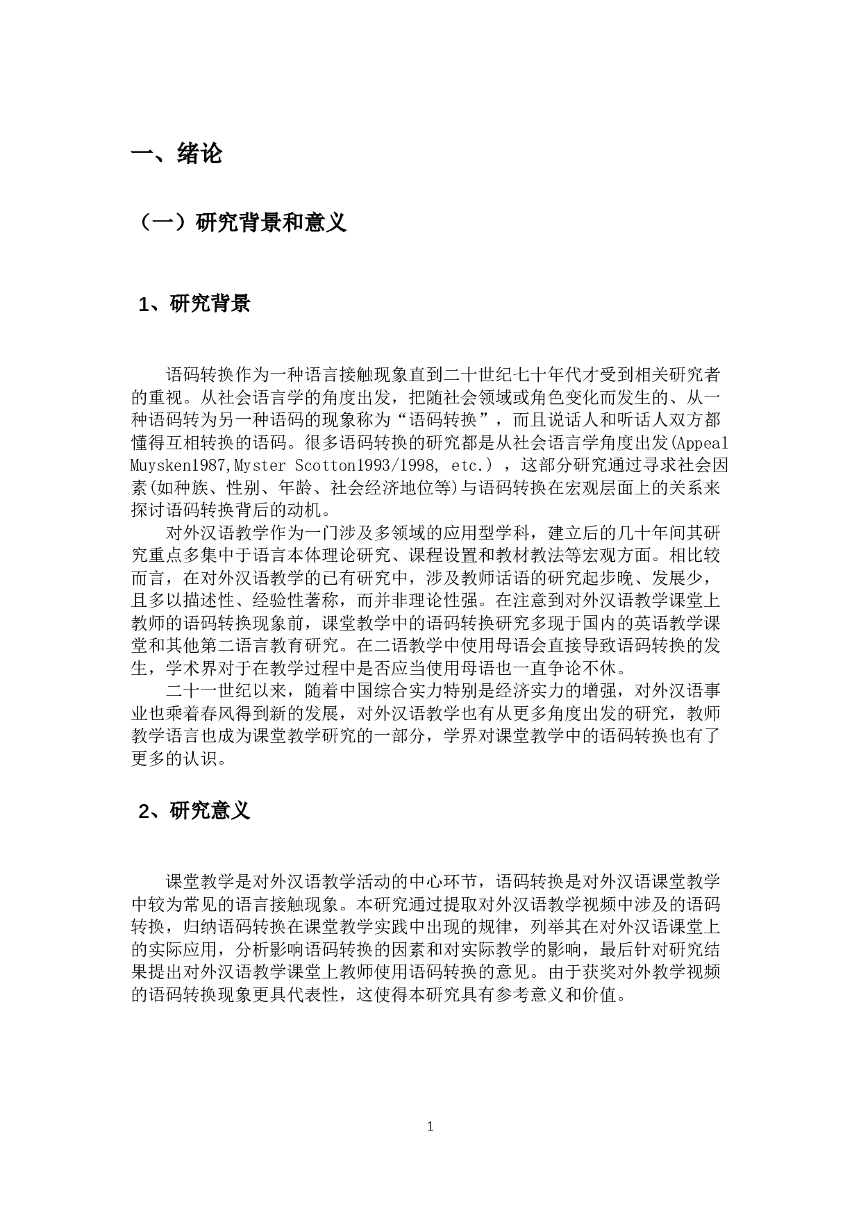 对外汉语教学课堂教师语言语码转换浅探-15946字.docx 第4页