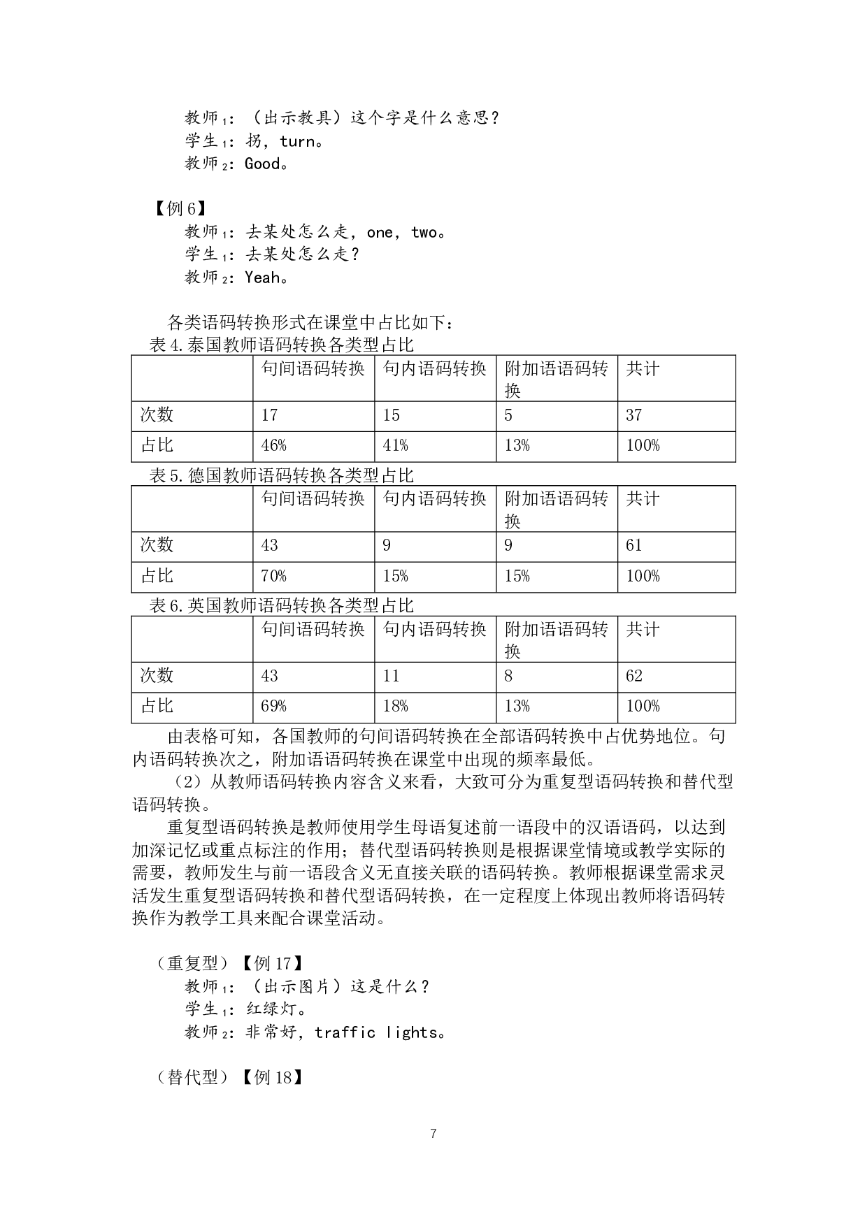 对外汉语教学课堂教师语言语码转换浅探-15946字.docx 第10页