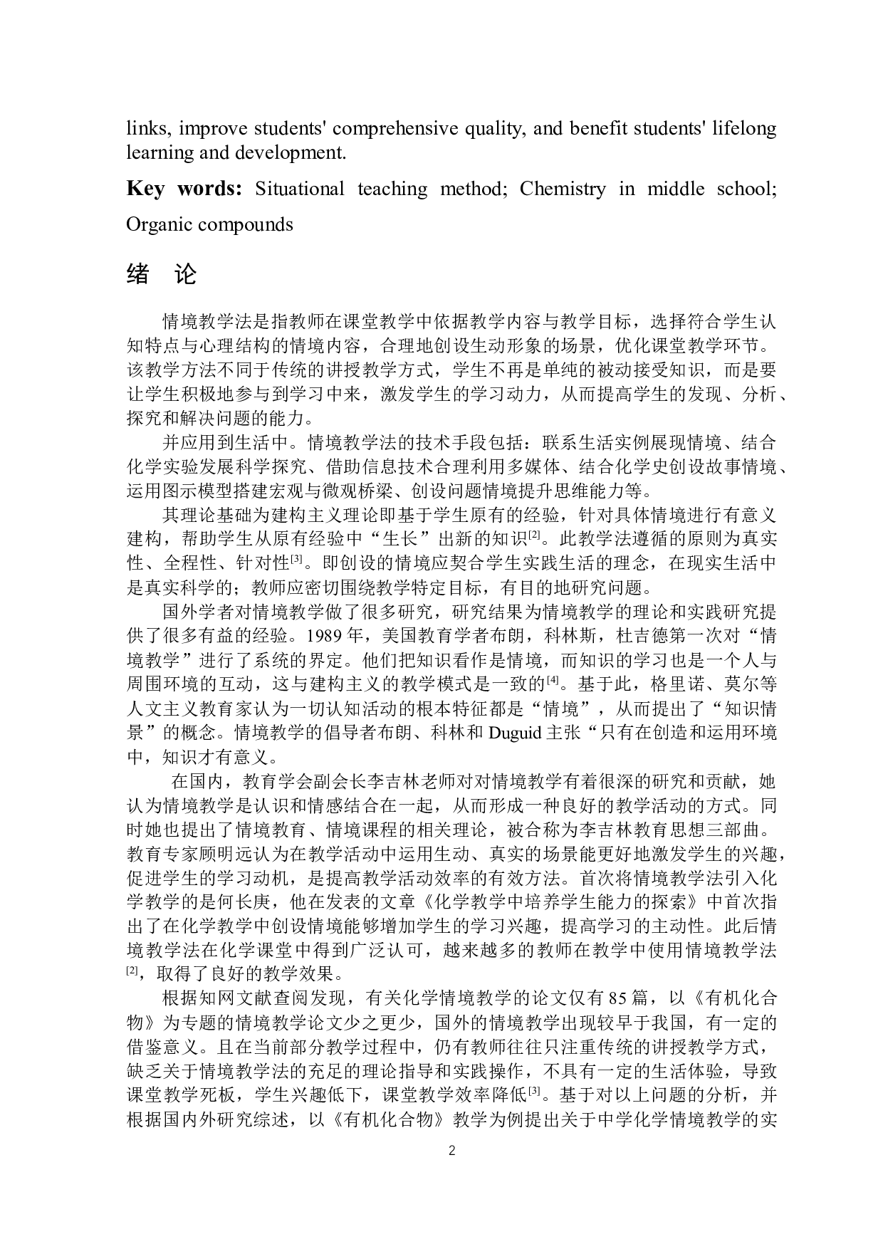 情境教学法在中学化学教学中的应用&mdash;&mdash;以《有机化合物》教学为例-7611字.docx 第3页