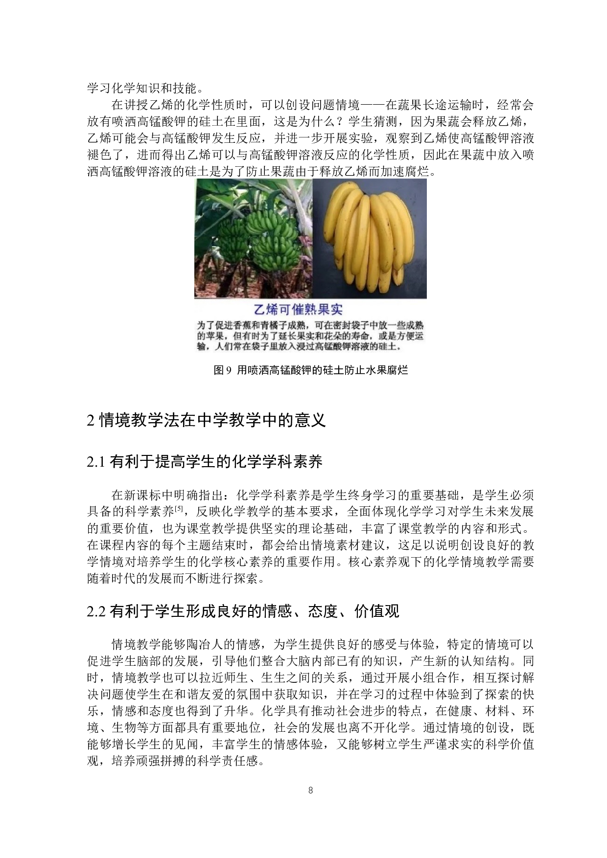 情境教学法在中学化学教学中的应用&mdash;&mdash;以《有机化合物》教学为例-7611字.docx 第9页