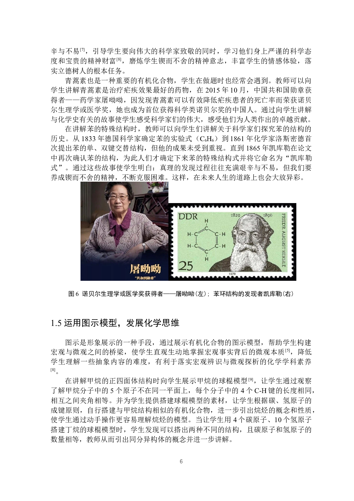 情境教学法在中学化学教学中的应用&mdash;&mdash;以《有机化合物》教学为例-7611字.docx 第7页