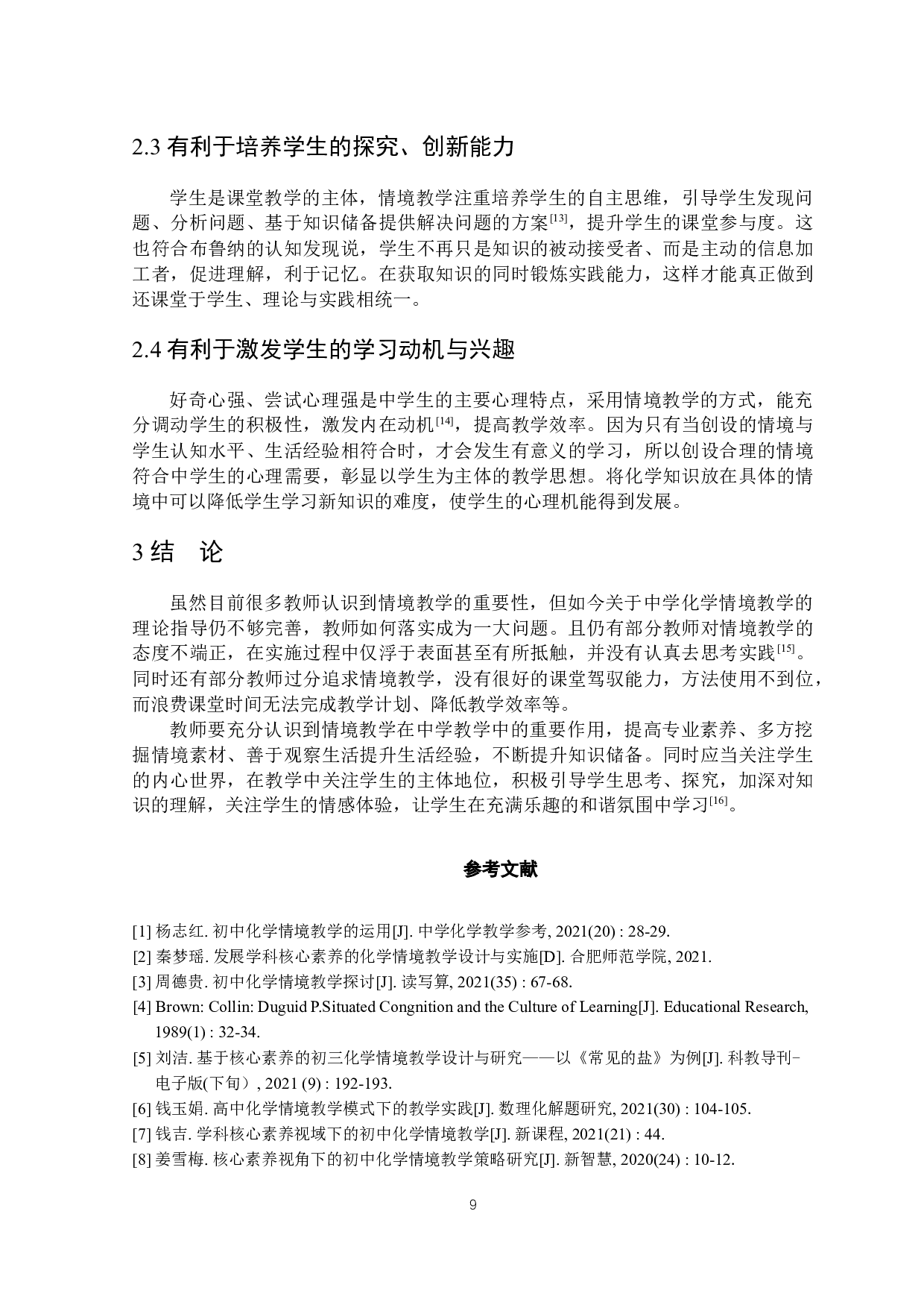 情境教学法在中学化学教学中的应用&mdash;&mdash;以《有机化合物》教学为例-7611字.docx 第10页