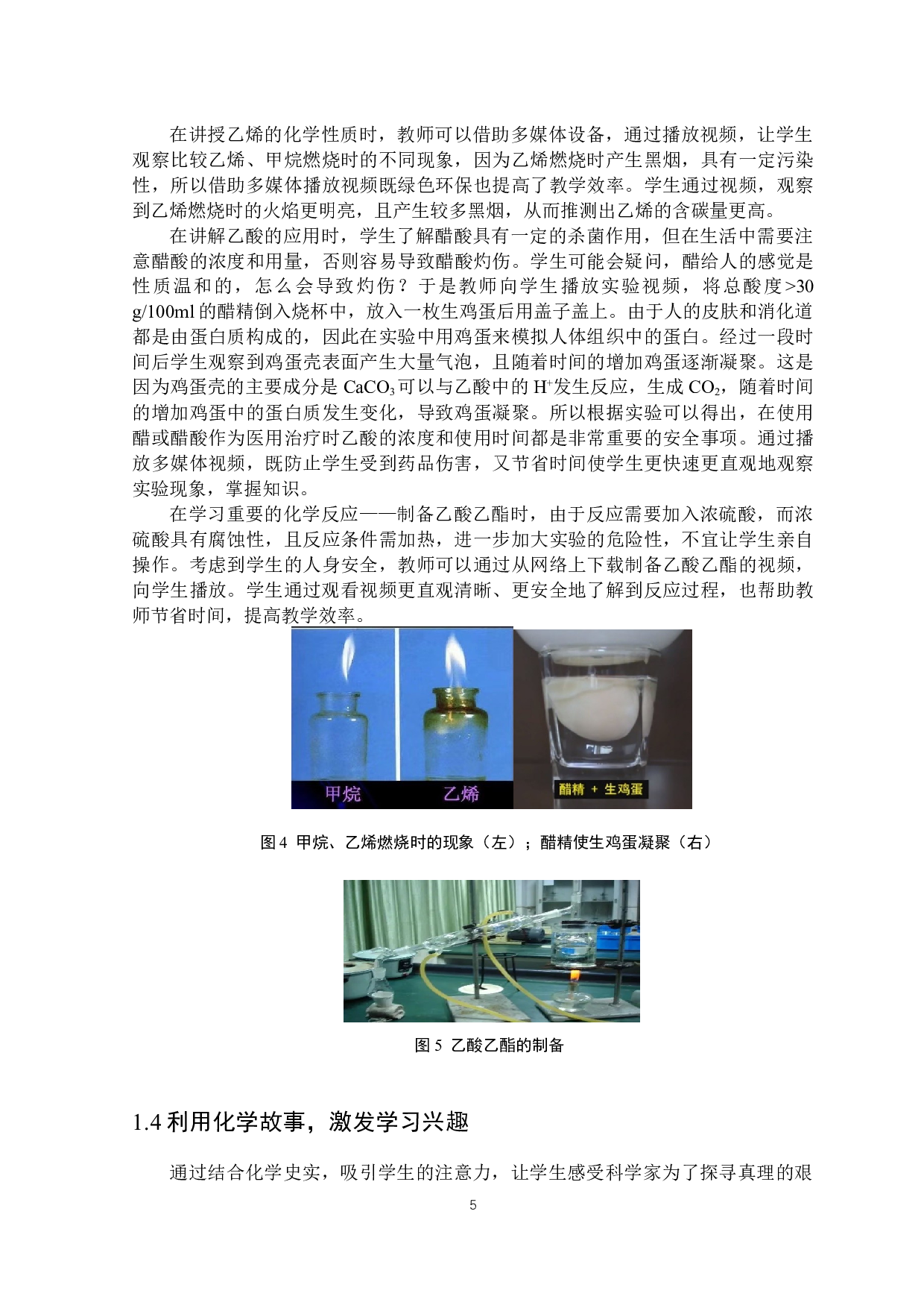 情境教学法在中学化学教学中的应用&mdash;&mdash;以《有机化合物》教学为例-7611字.docx 第6页