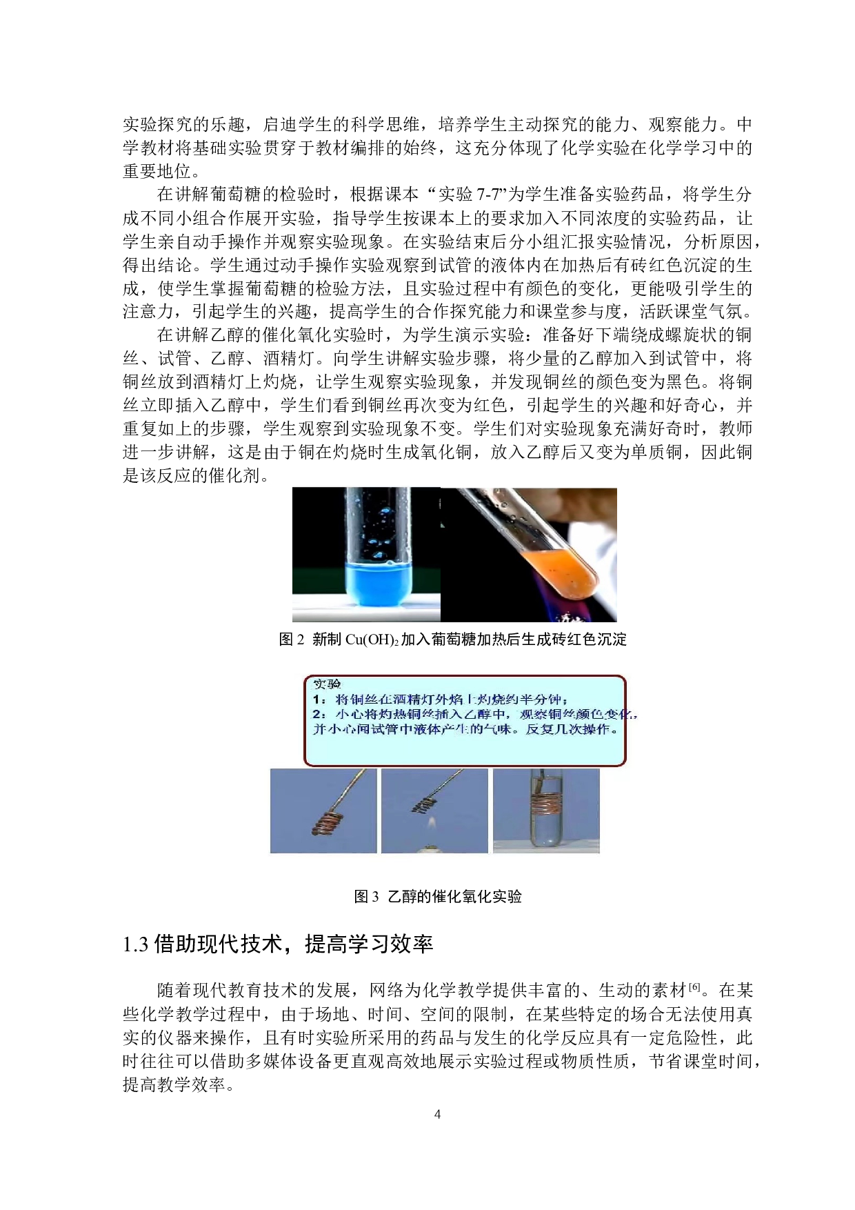 情境教学法在中学化学教学中的应用&mdash;&mdash;以《有机化合物》教学为例-7611字.docx 第5页