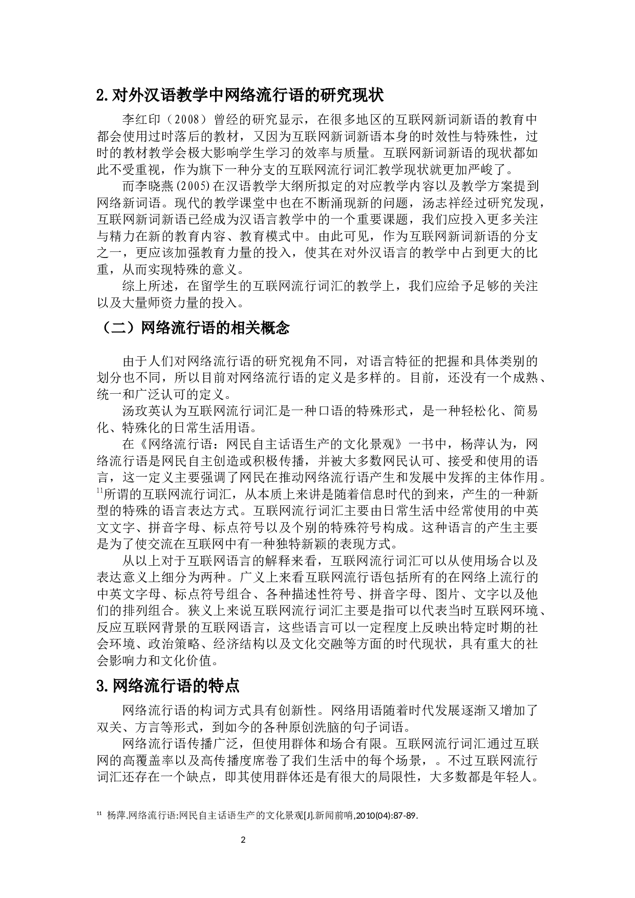 留学生网络流行语教学探析-12011字.docx 第5页