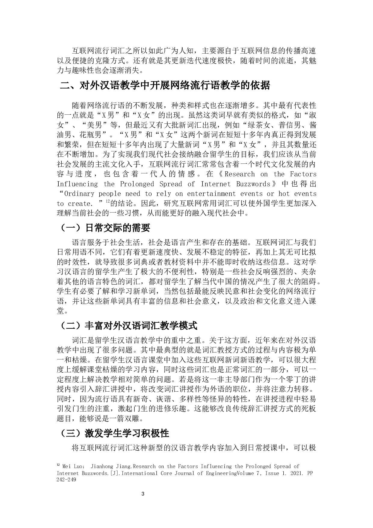 留学生网络流行语教学探析-12011字.docx 第6页