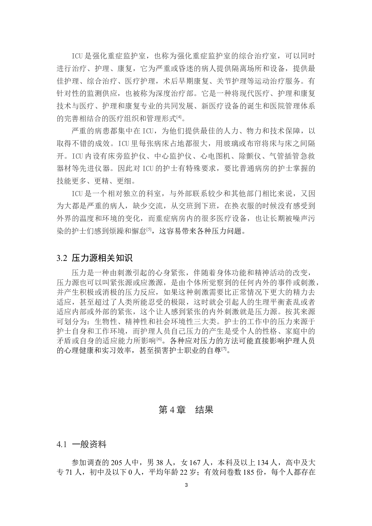 ICU实习护生压力源调查及护理对策-8554字.docx 第6页