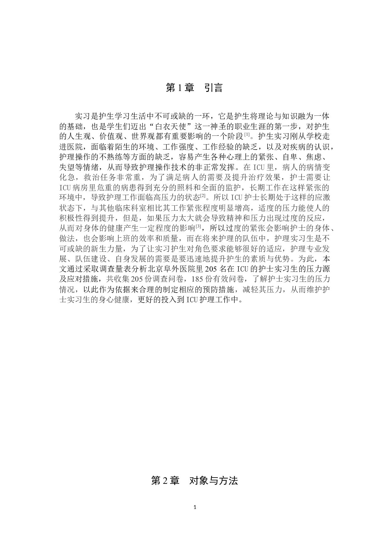 ICU实习护生压力源调查及护理对策-8554字.docx 第4页