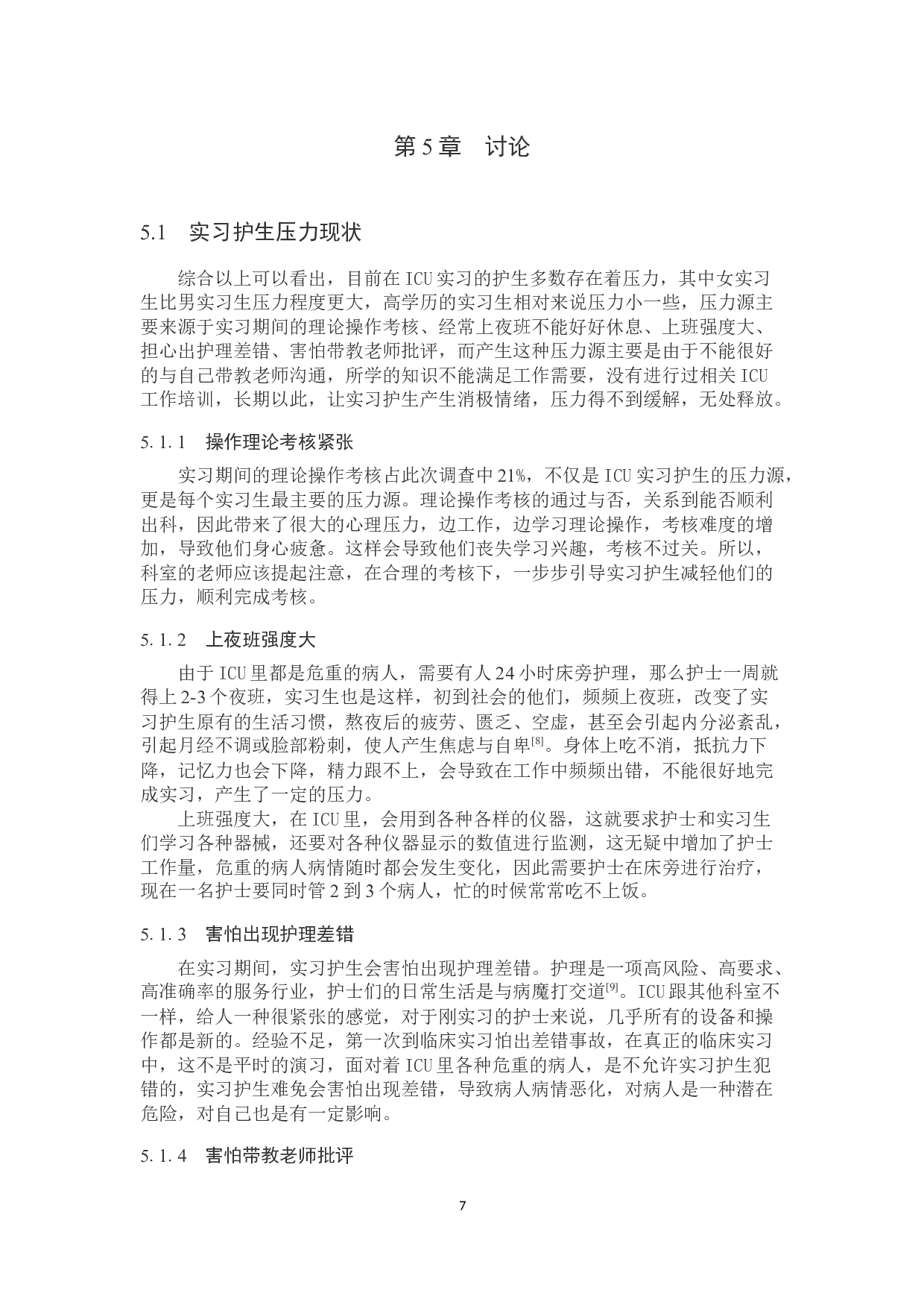 ICU实习护生压力源调查及护理对策-8554字.docx 第10页