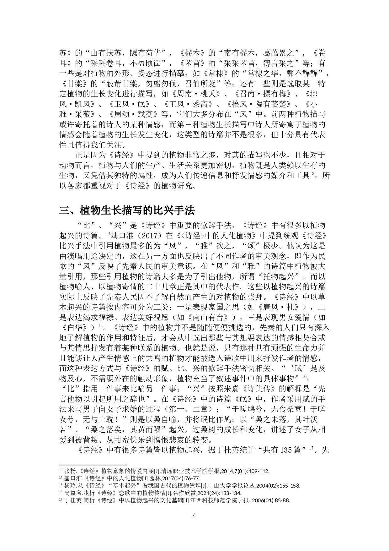 《诗经》中植物生长描写的抒情表达-11901字.docx 第6页