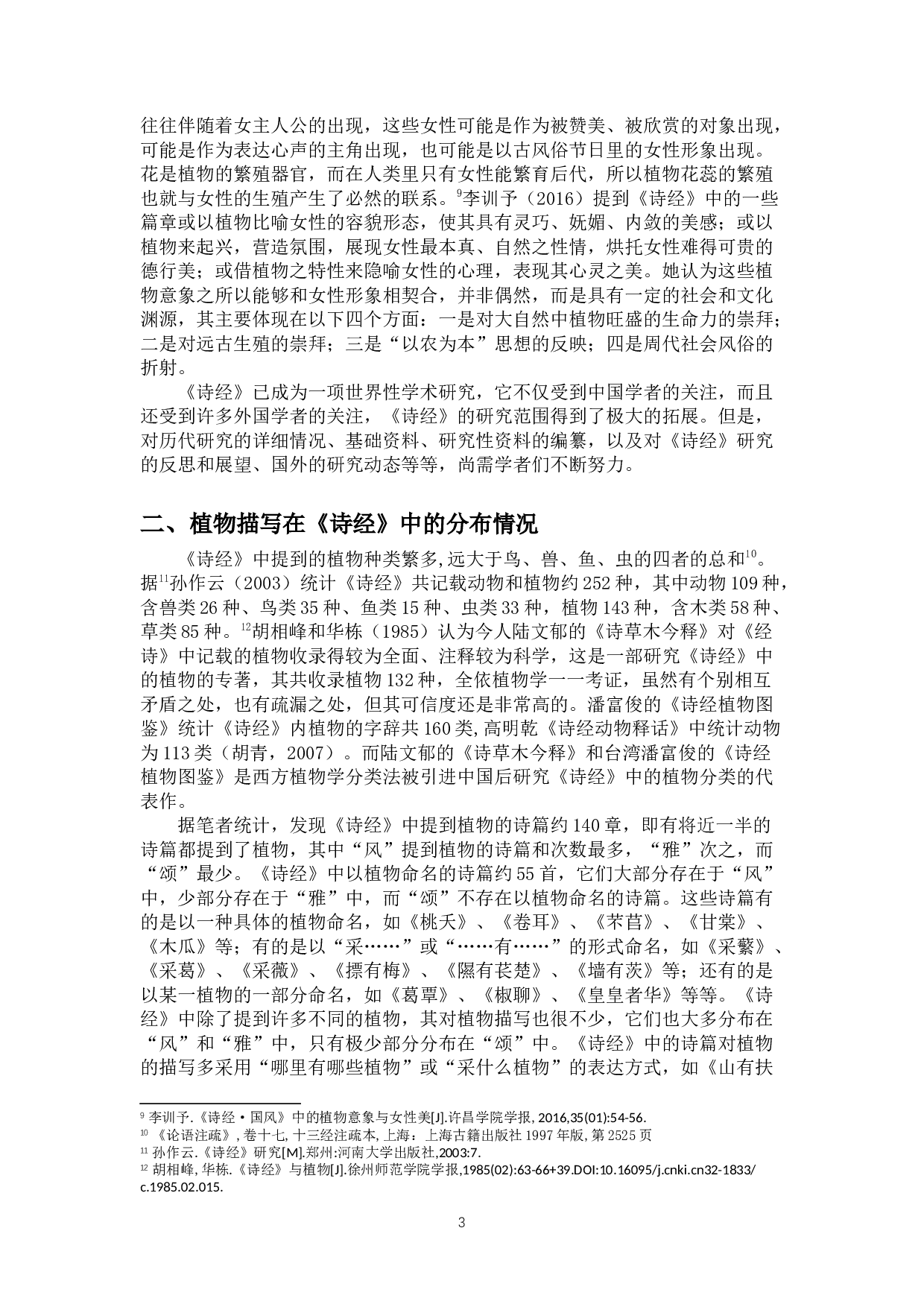 《诗经》中植物生长描写的抒情表达-11901字.docx 第5页