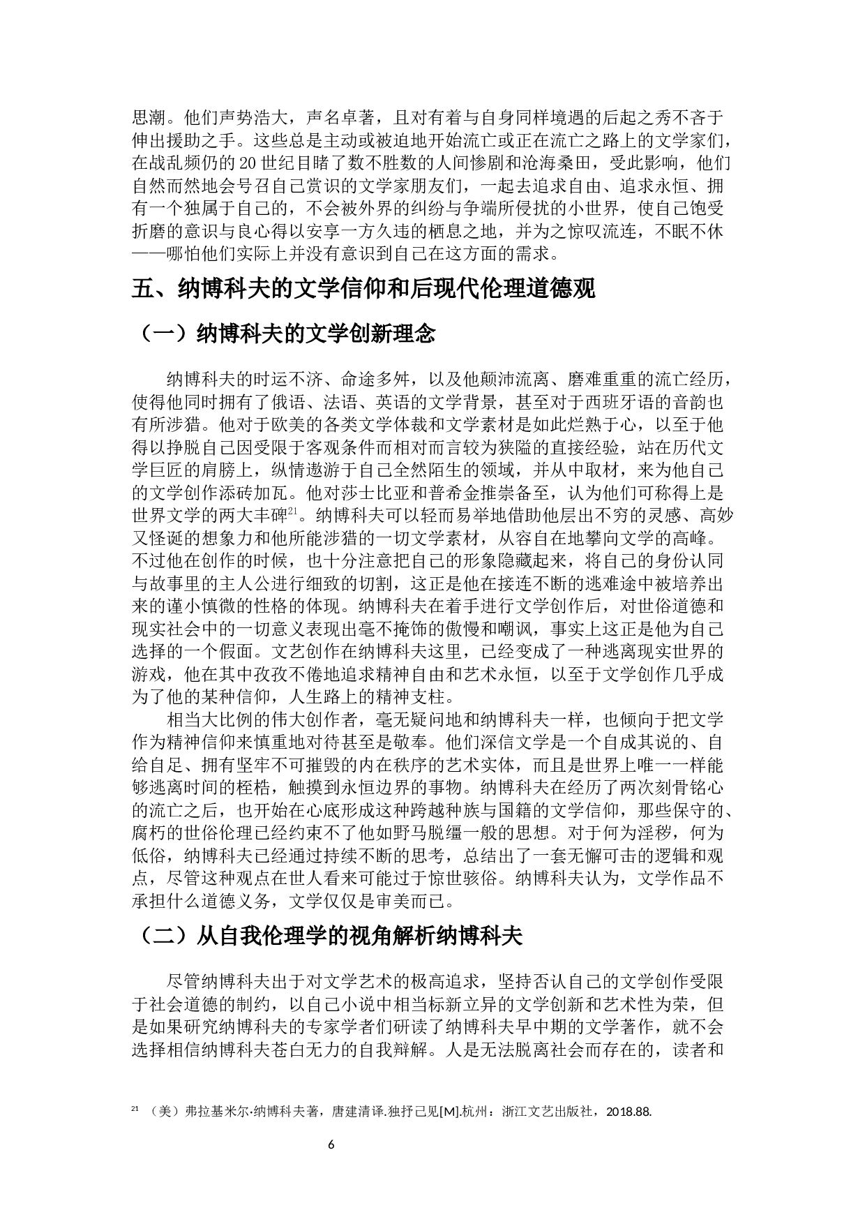 从文学批评理论的视角分析纳博科夫《洛丽塔》的伦理道德观-13399字.docx 第9页