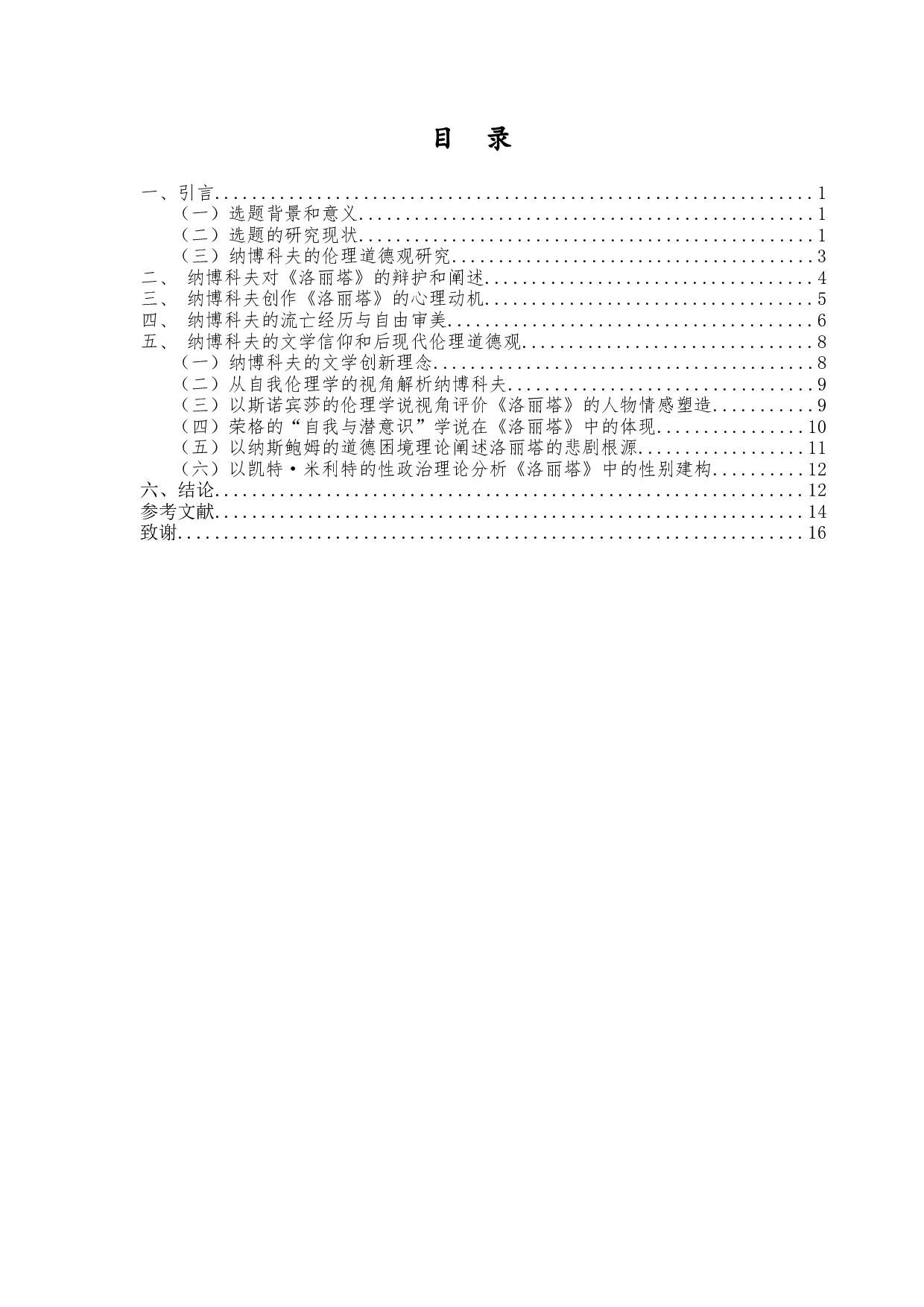 从文学批评理论的视角分析纳博科夫《洛丽塔》的伦理道德观-13399字.docx 第1页