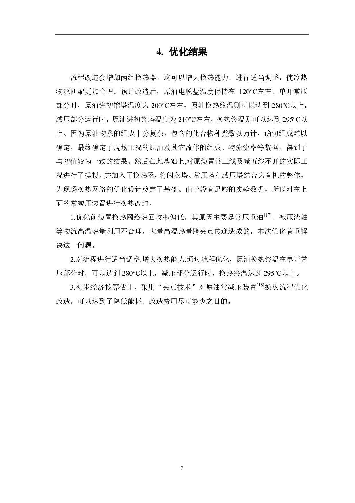 夹点技术原理与应用研究-6638字.pdf 第9页