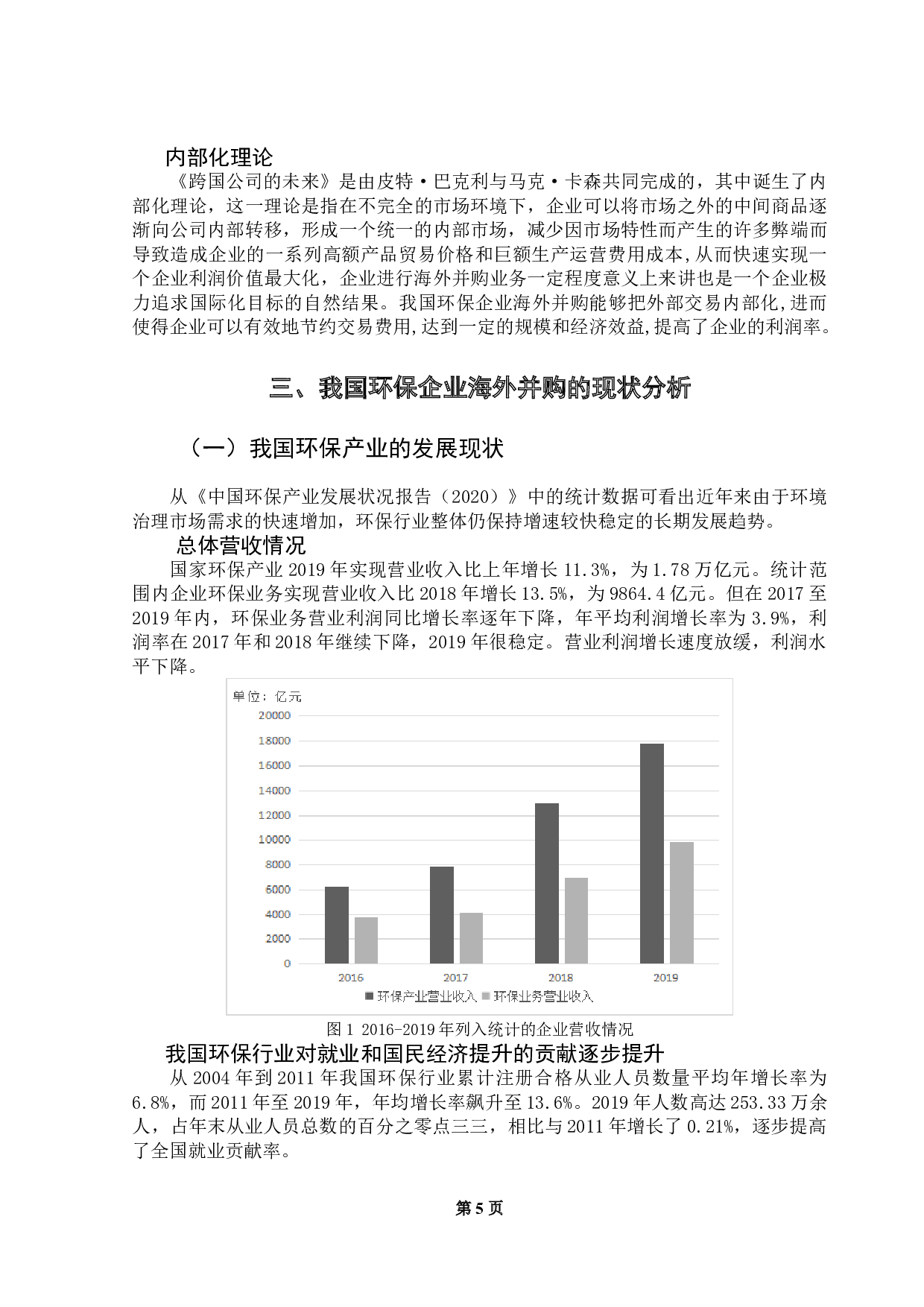 我国环保企业海外并购的影响因素实证研究-11635字.doc 第7页
