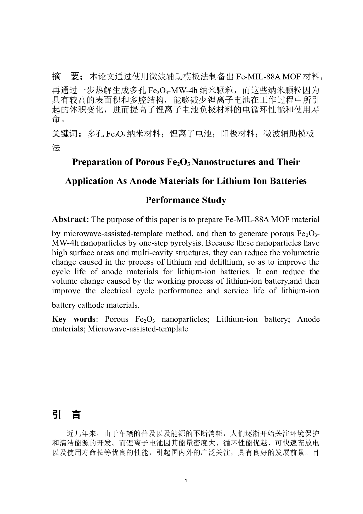 多孔Fe2O3纳米结构的制备及其作为锂离子电池阳极材料性能研究-5964字.doc 第2页