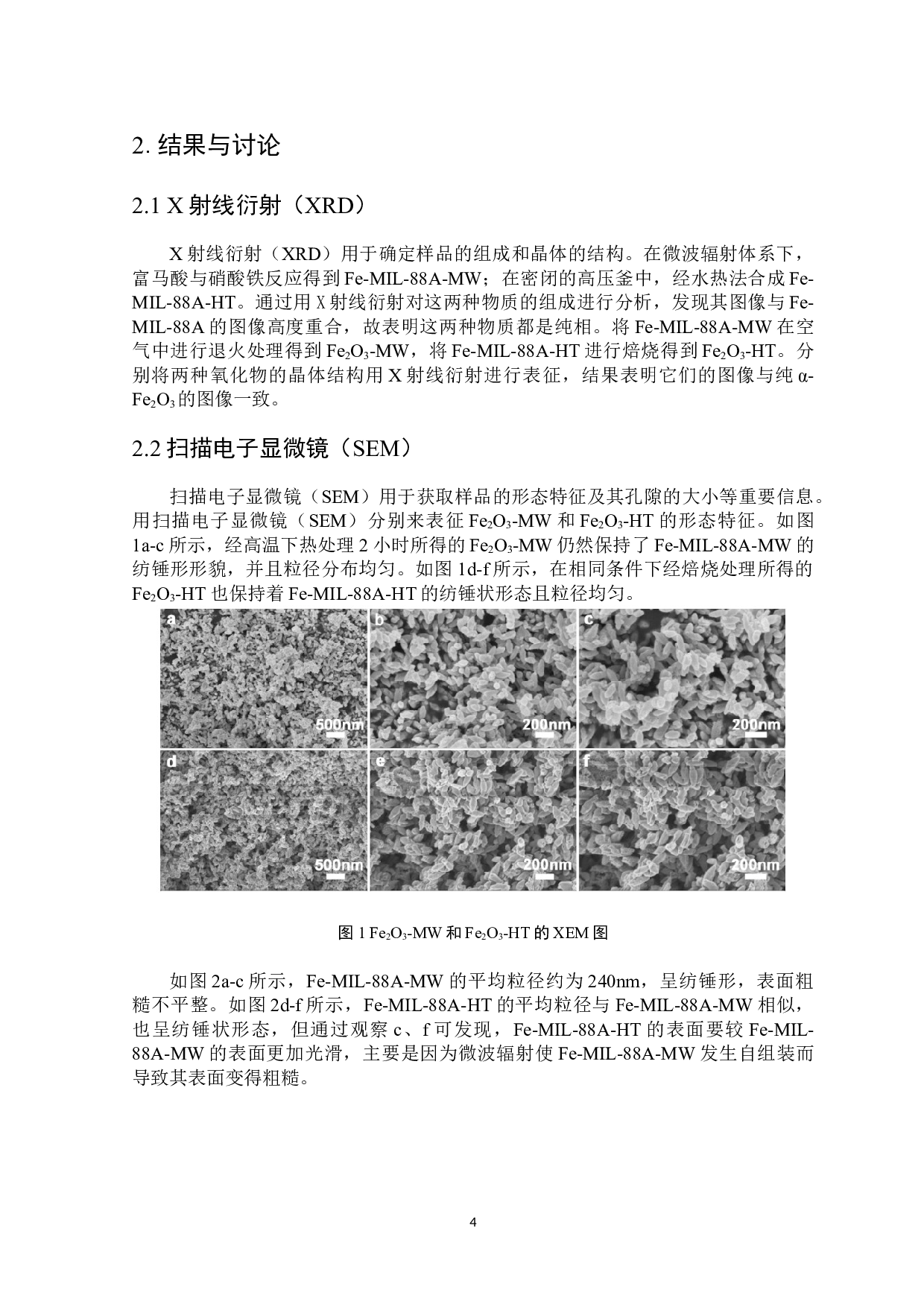 多孔Fe2O3纳米结构的制备及其作为锂离子电池阳极材料性能研究-5964字.doc 第5页