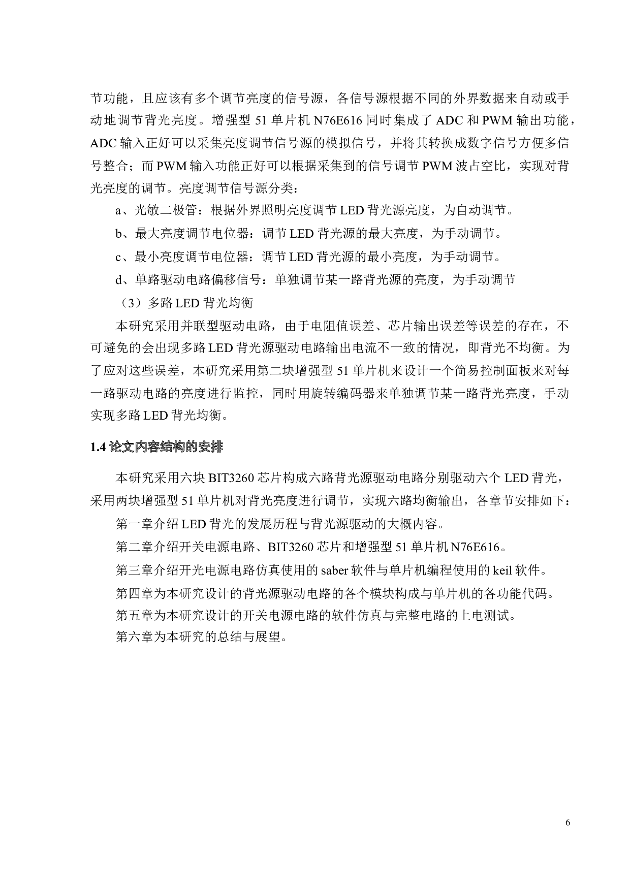 多路LED背光源驱动的设计与实现-18110字.docx 第8页