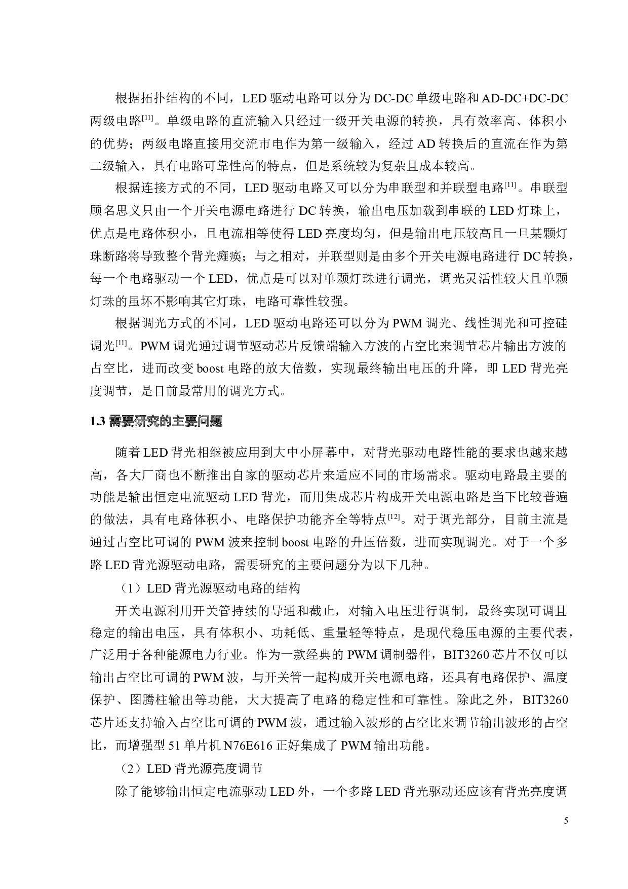 多路LED背光源驱动的设计与实现-18110字.docx 第7页