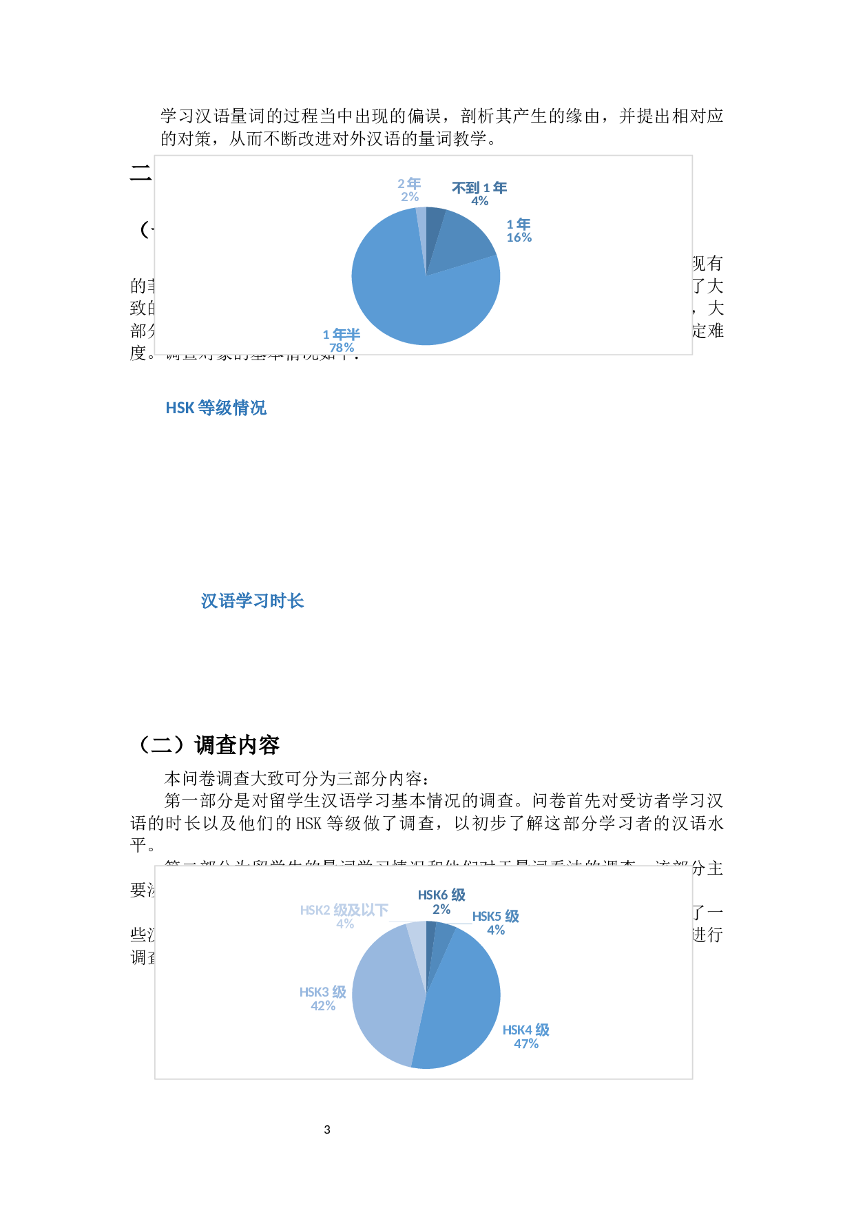 菲律宾来华留学生的量词习得偏误分析-13240字.docx 第5页