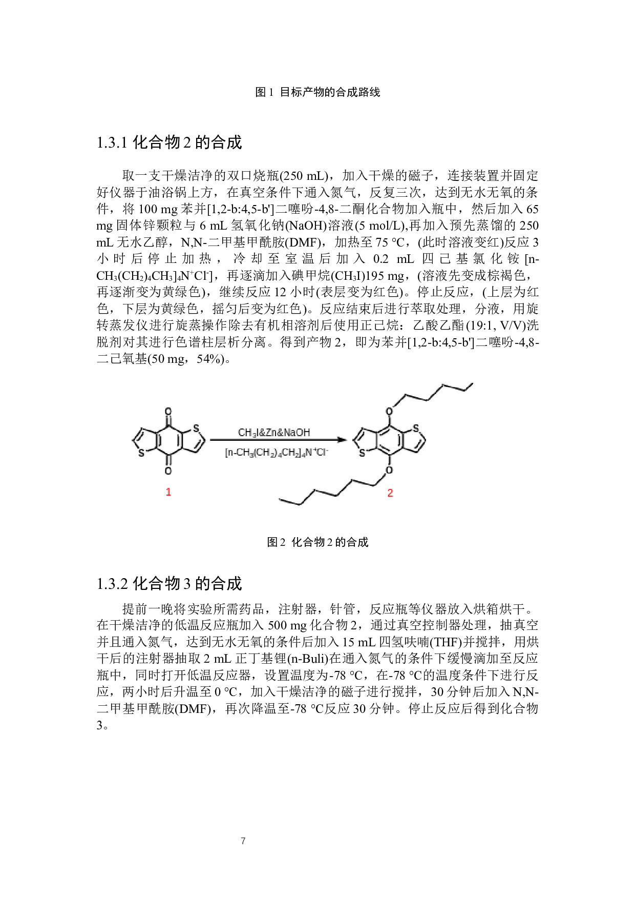 基于苯并二噻吩为核心正己基链调控的空穴传输层材料的合成-4761字.docx 第9页