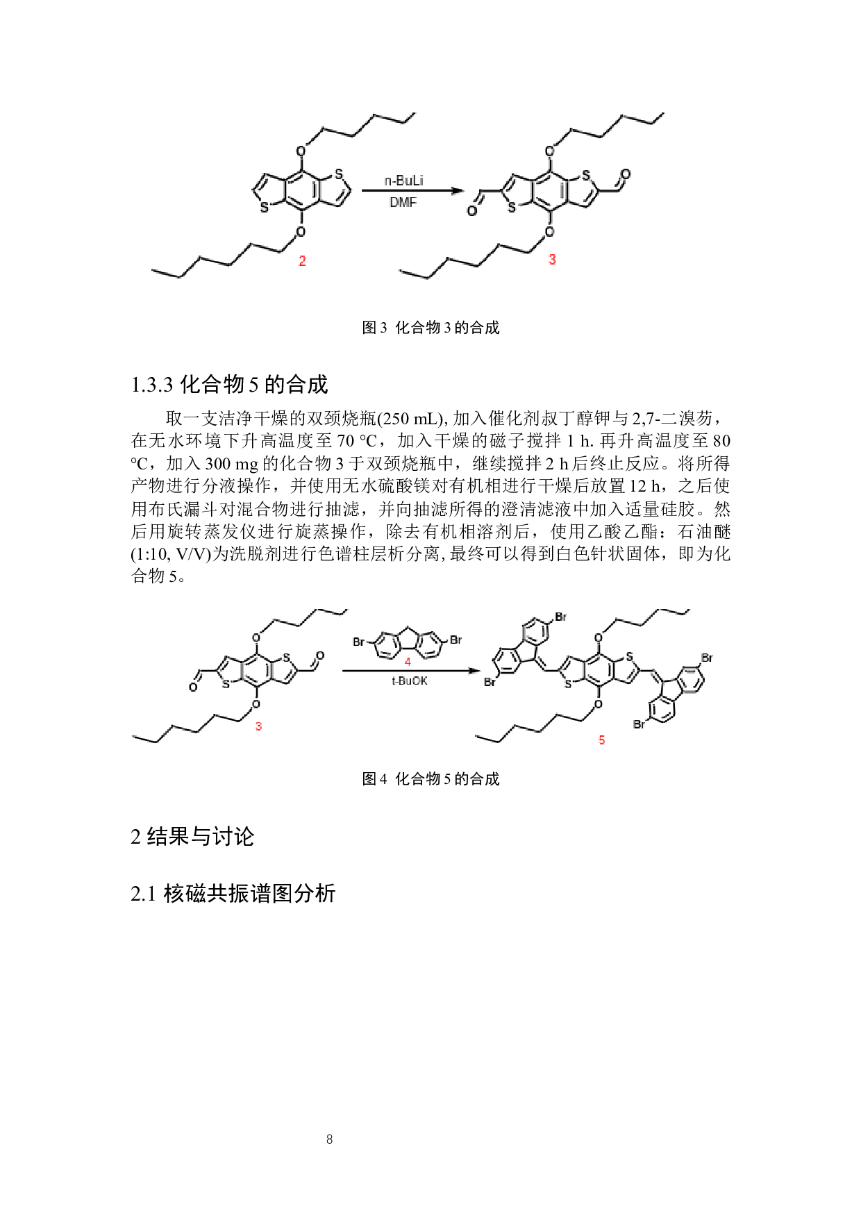 基于苯并二噻吩为核心正己基链调控的空穴传输层材料的合成-4761字.docx 第10页
