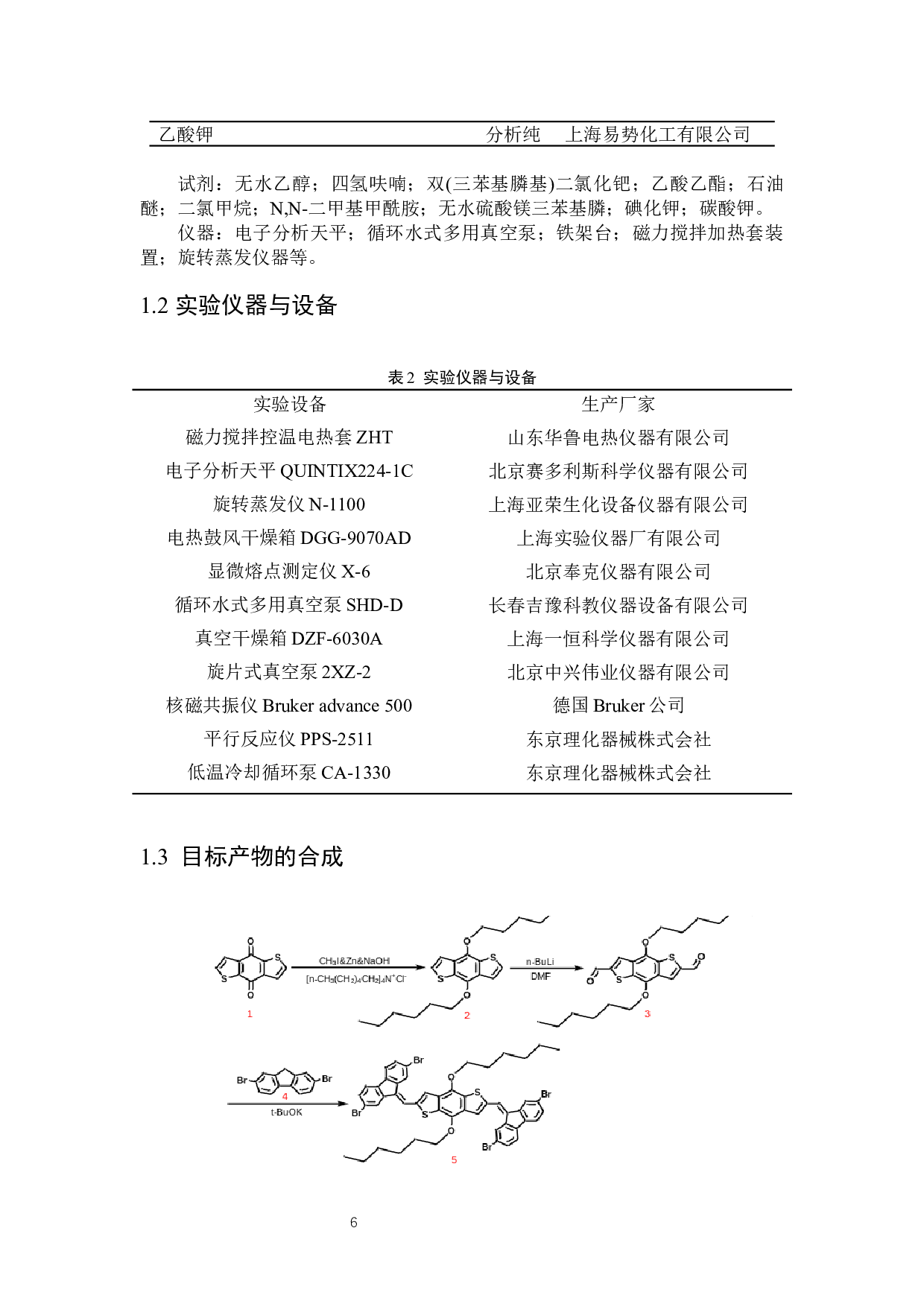 基于苯并二噻吩为核心正己基链调控的空穴传输层材料的合成-4761字.docx 第8页