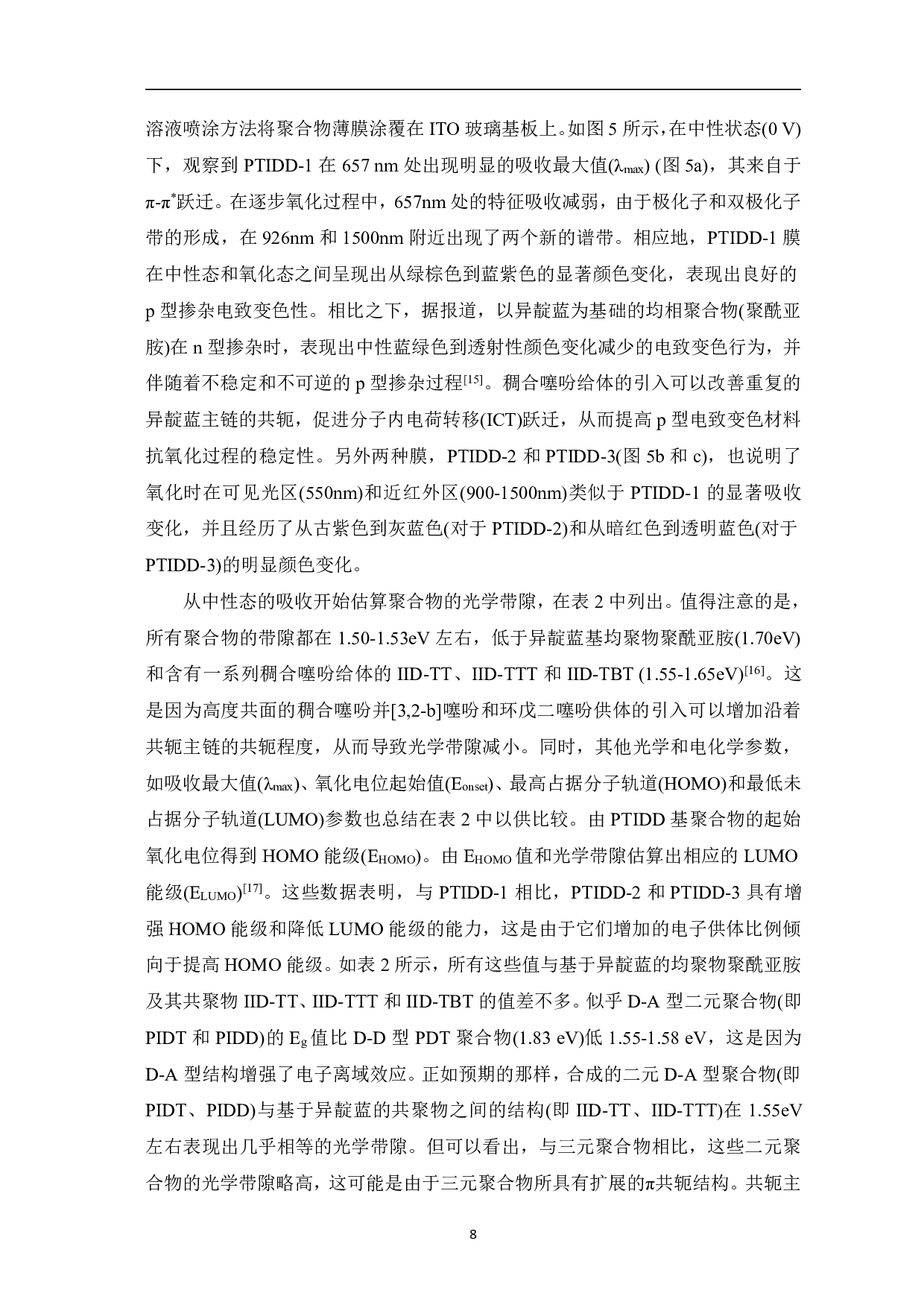 基于异靛蓝的新型D-A型共轭聚合物作为高效电致变色材料的研究-8846字.pdf 第10页