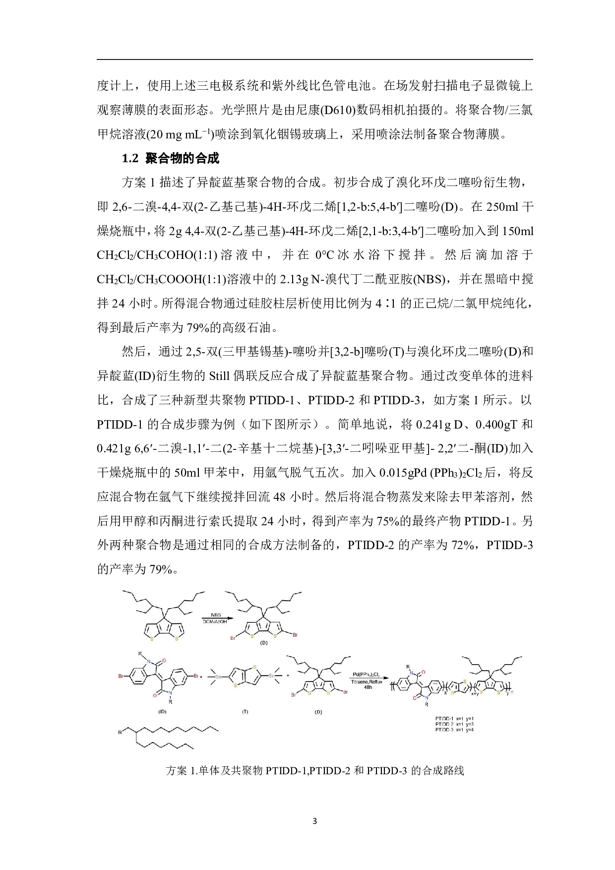 基于异靛蓝的新型D-A型共轭聚合物作为高效电致变色材料的研究-8846字.pdf 第5页