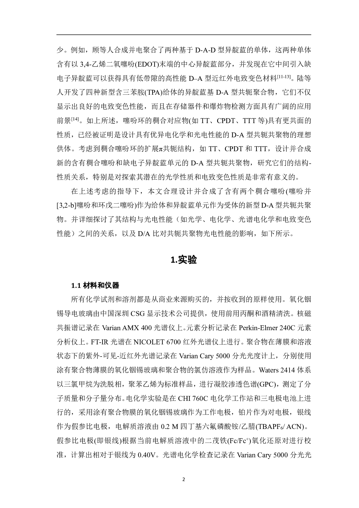 基于异靛蓝的新型D-A型共轭聚合物作为高效电致变色材料的研究-8846字.pdf 第4页