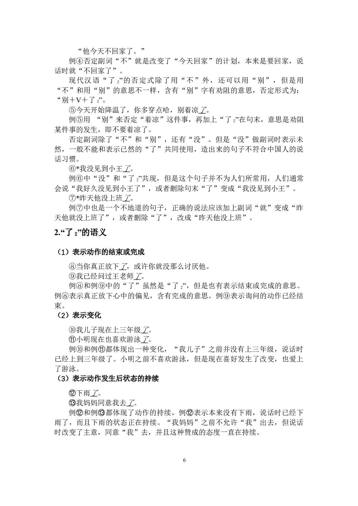 汉语&ldquo;了2&rdquo;与泰语&ldquo;&rdquo;的对比分析-10219字.docx 第10页