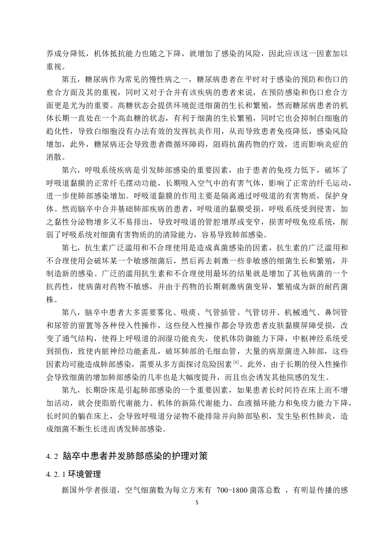 脑卒中患者并发肺部感染的影响因素分析及护理对策-8681字.docx 第9页