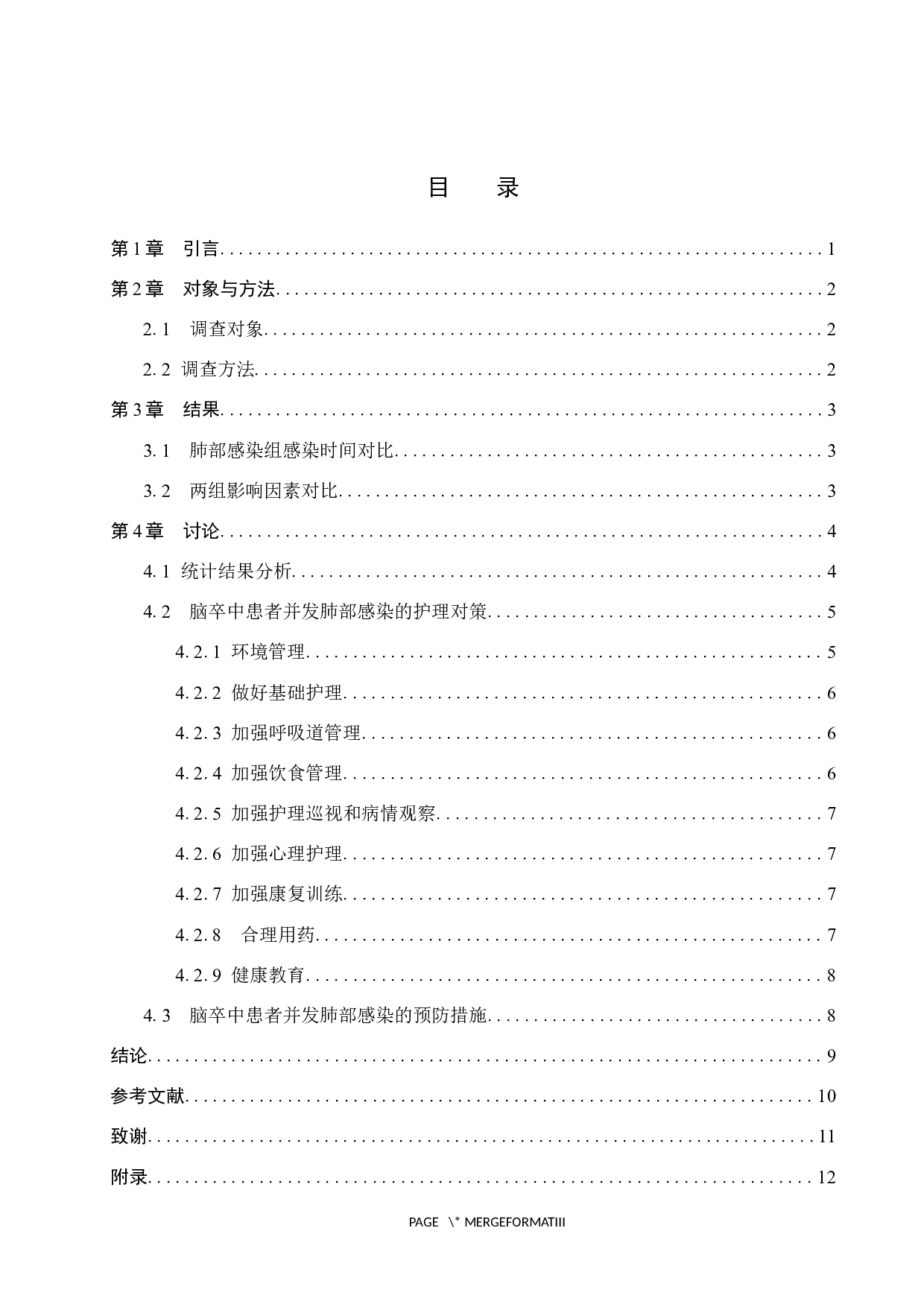 脑卒中患者并发肺部感染的影响因素分析及护理对策-8681字.docx 第3页