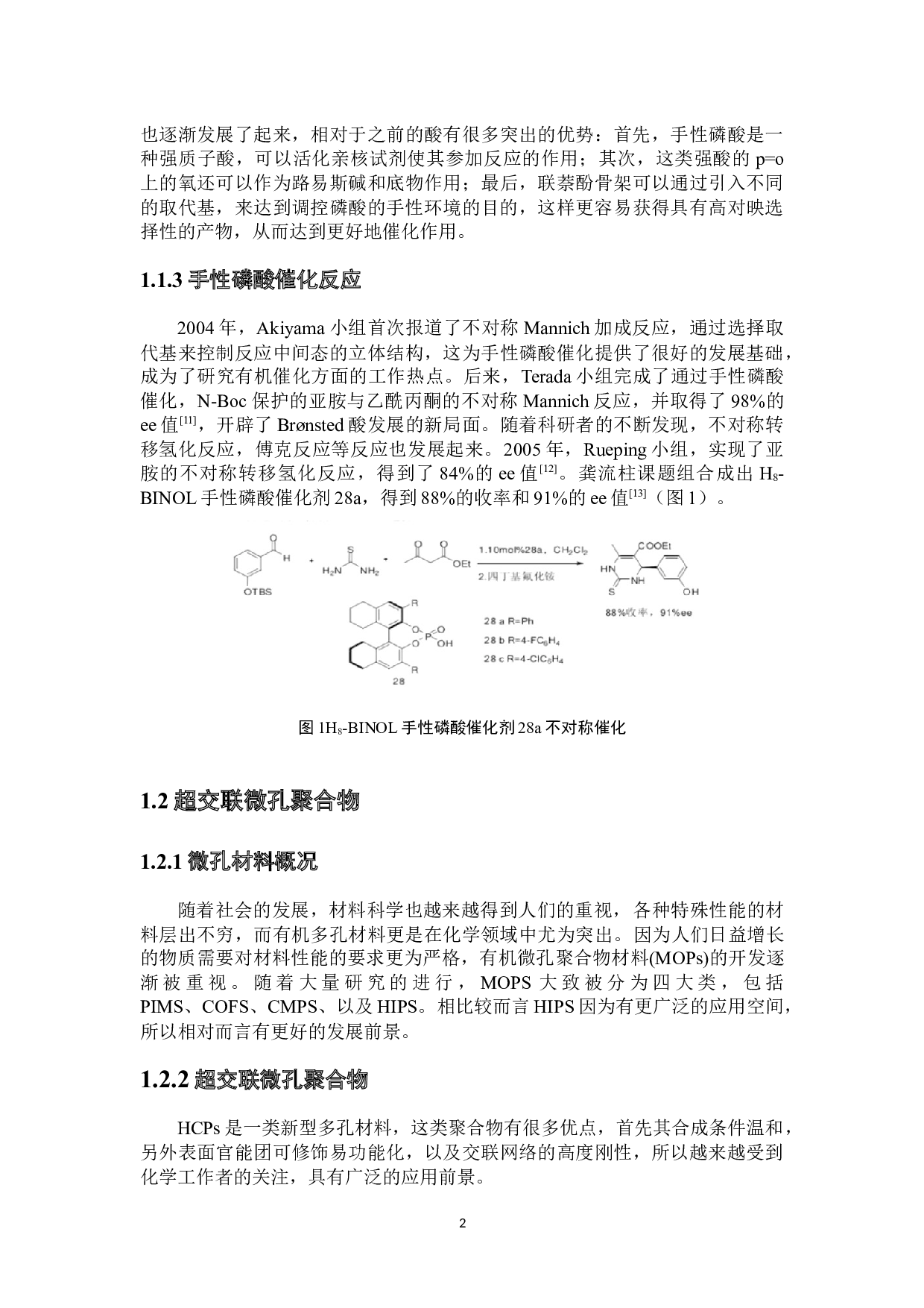 基于布朗斯特酸的超交联有机聚合物的合成-4981字.docx 第7页